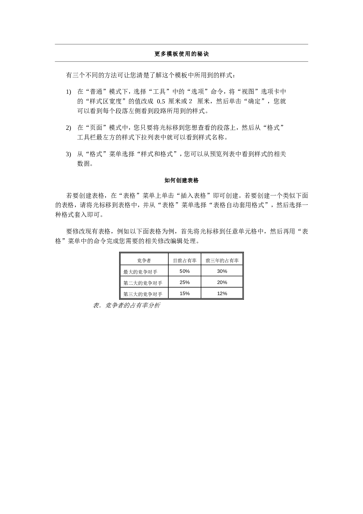 行销计划提案1.doc 第3页