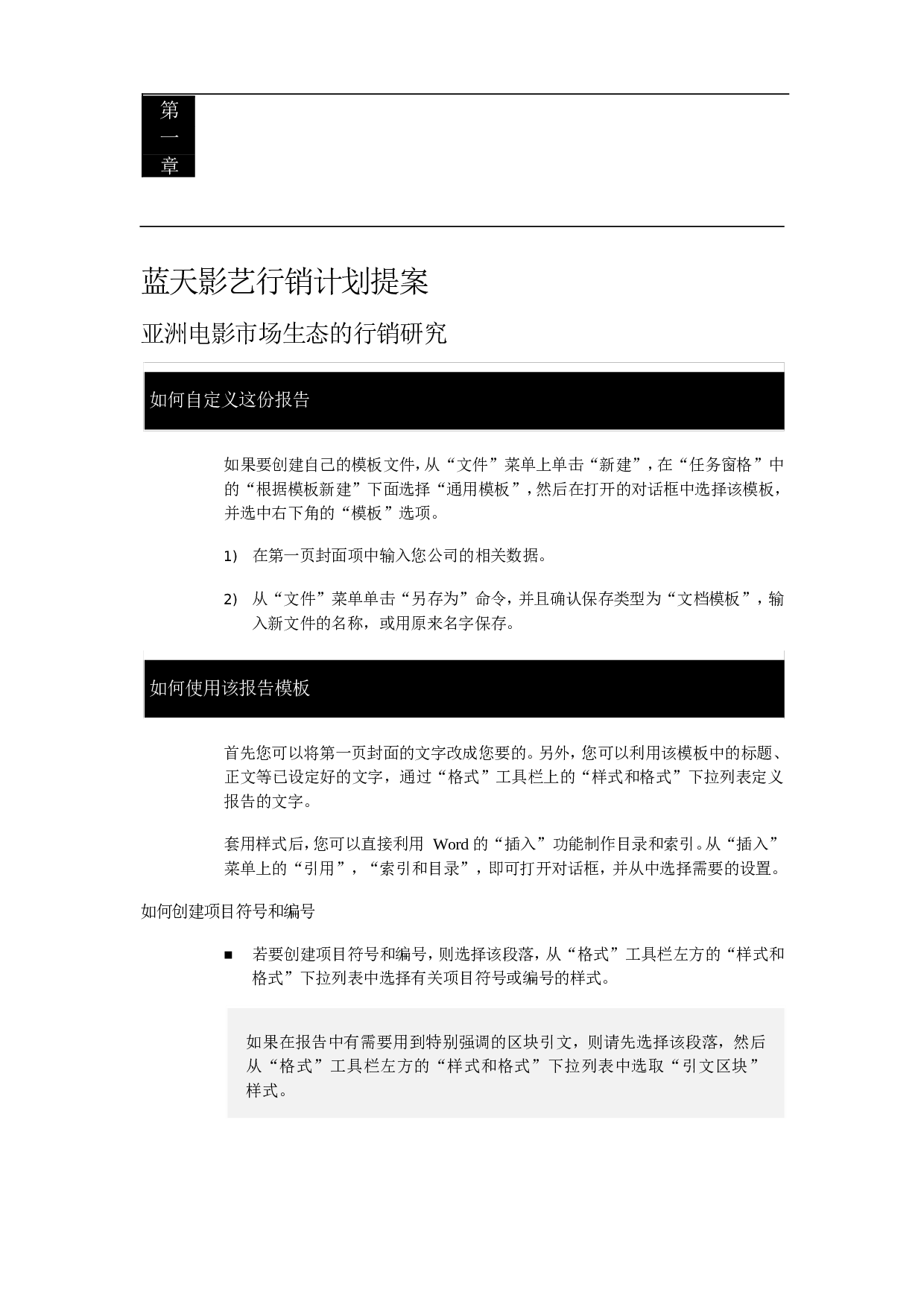 行销计划提案2.doc 第2页