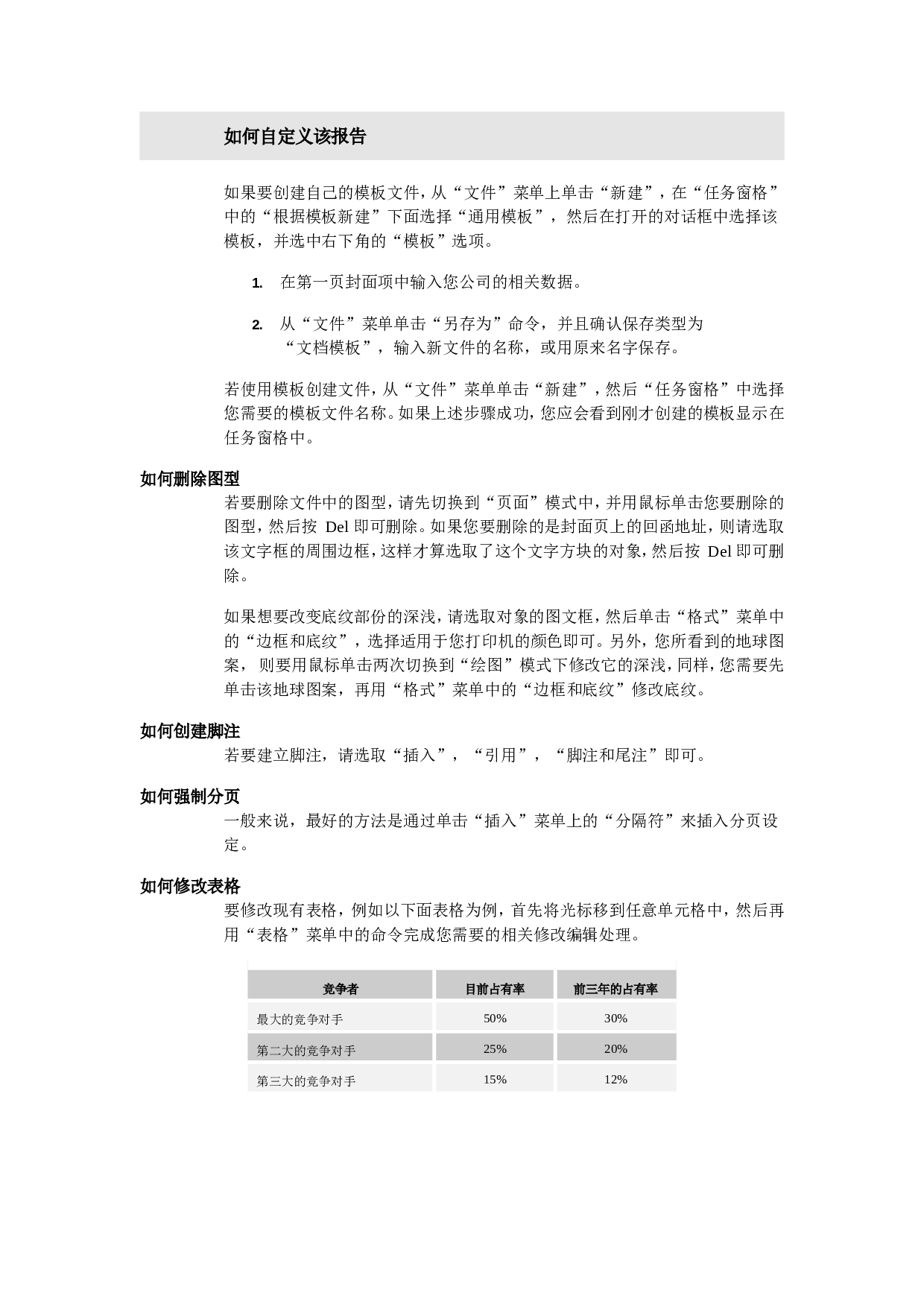 行销计划提案3.doc 第3页