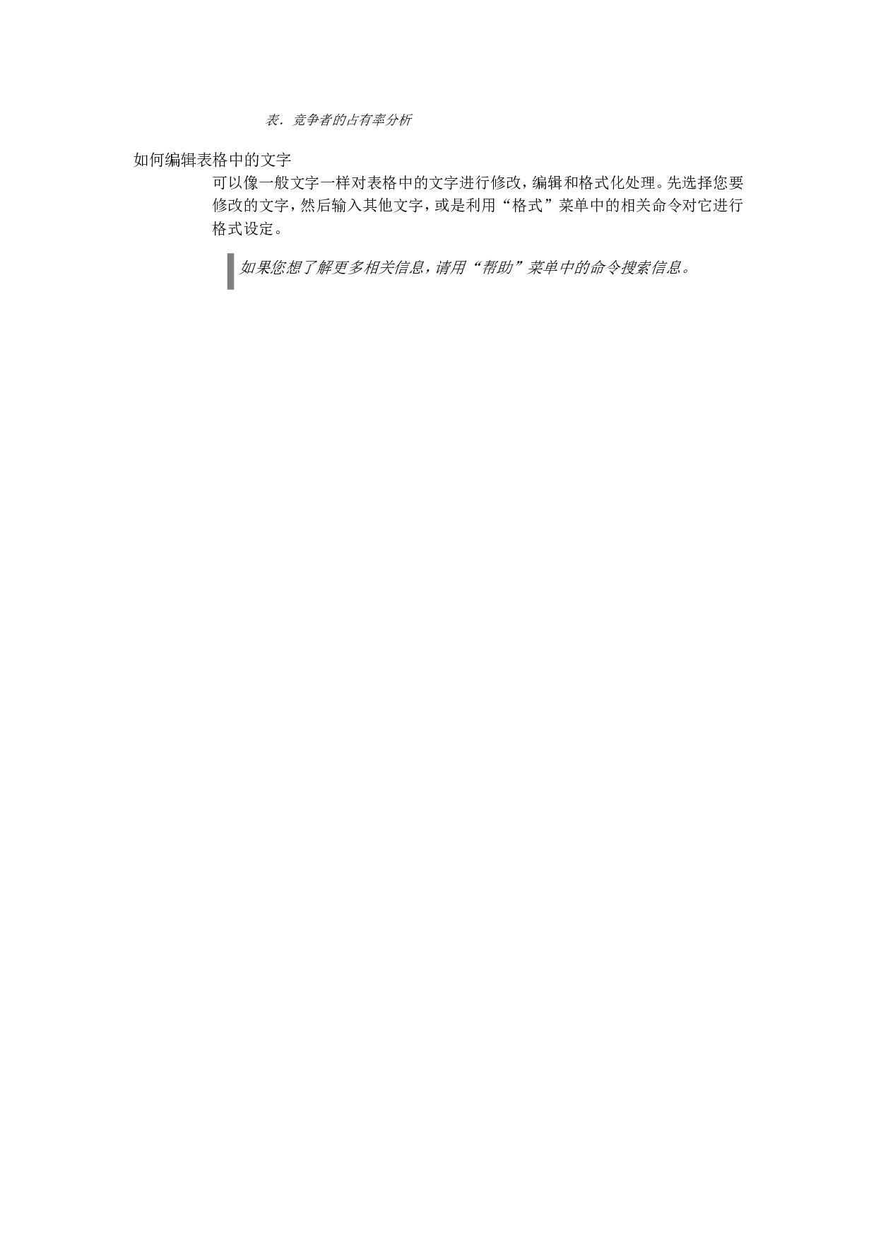 行销计划提案3.doc 第4页