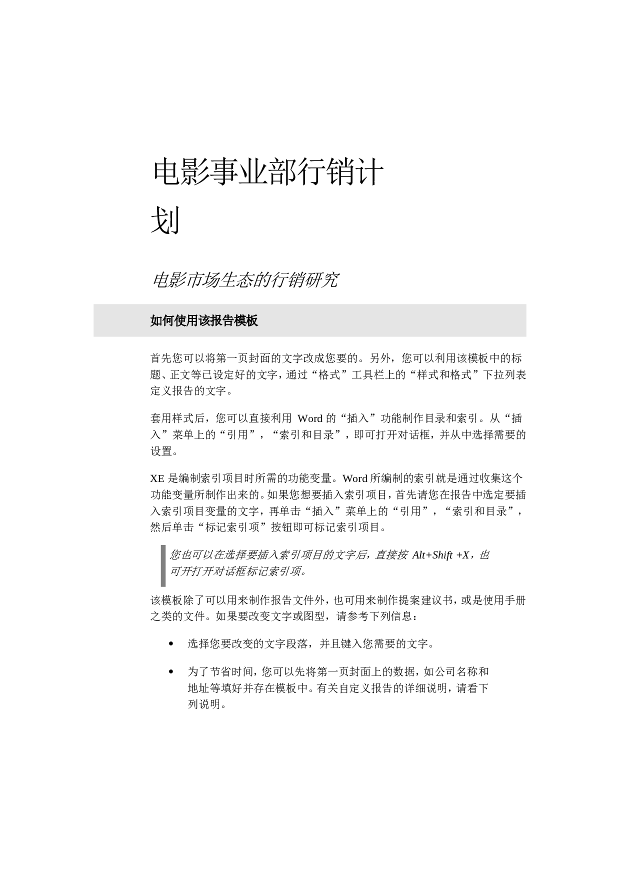 行销计划提案3.doc 第2页