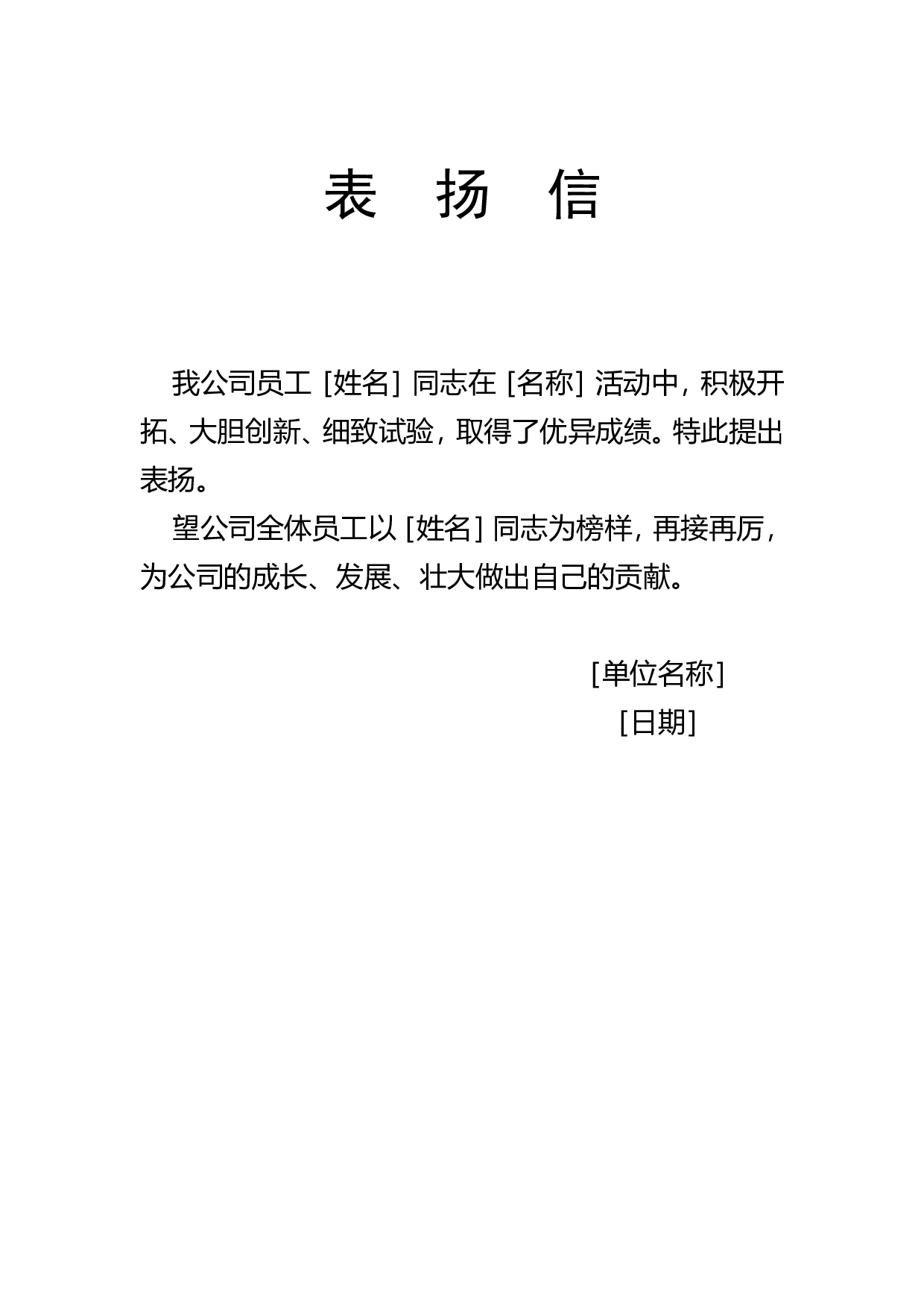 表扬信-1.doc 第1页