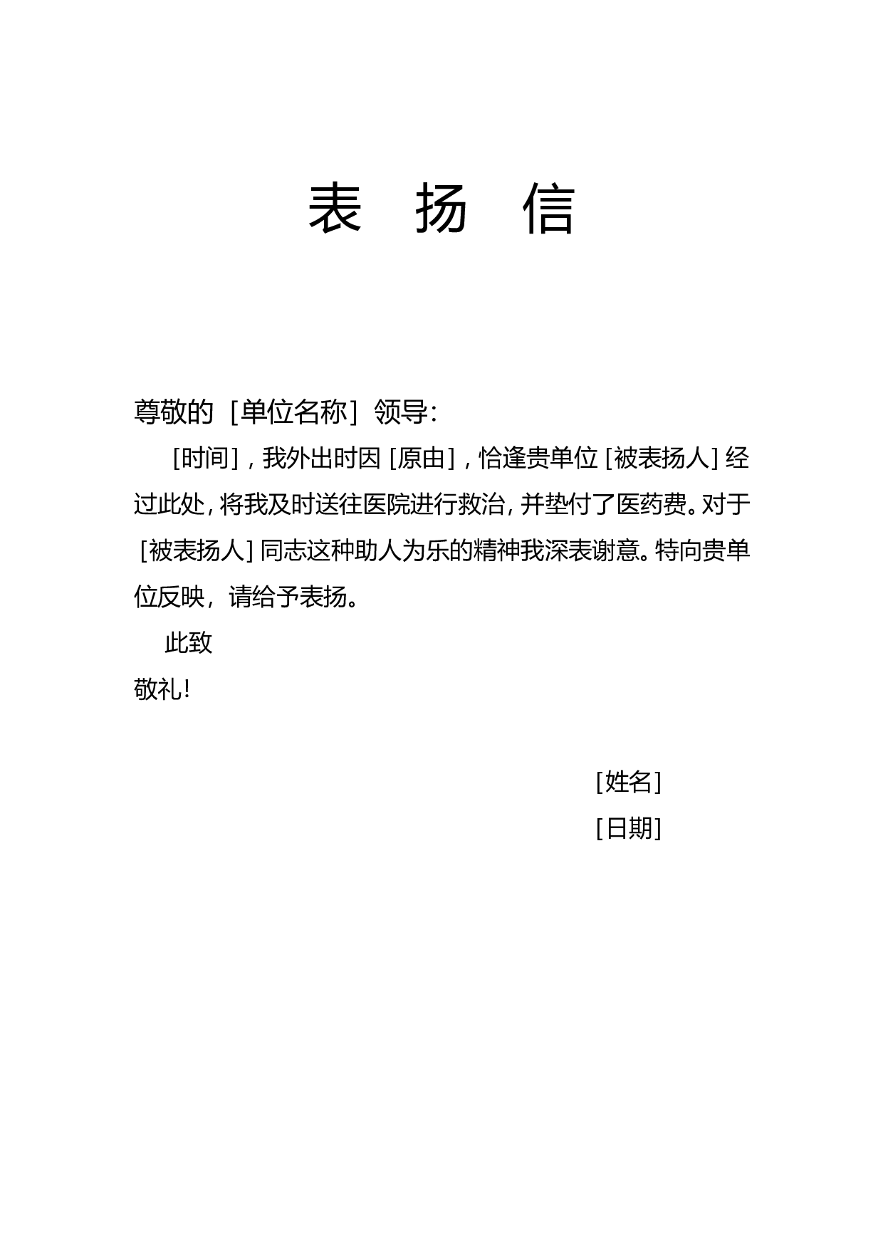 表扬信-2.doc 第1页