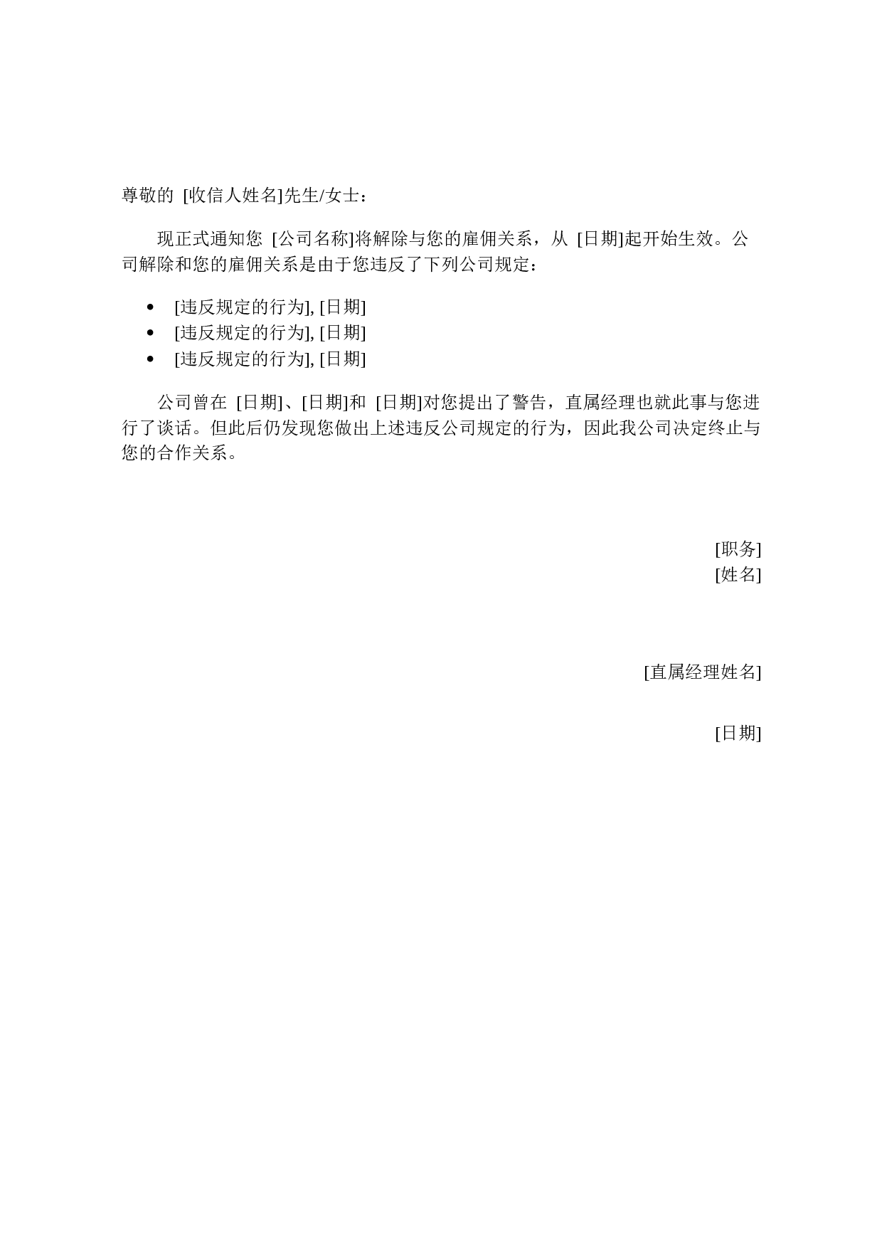 解聘信1.doc 第1页