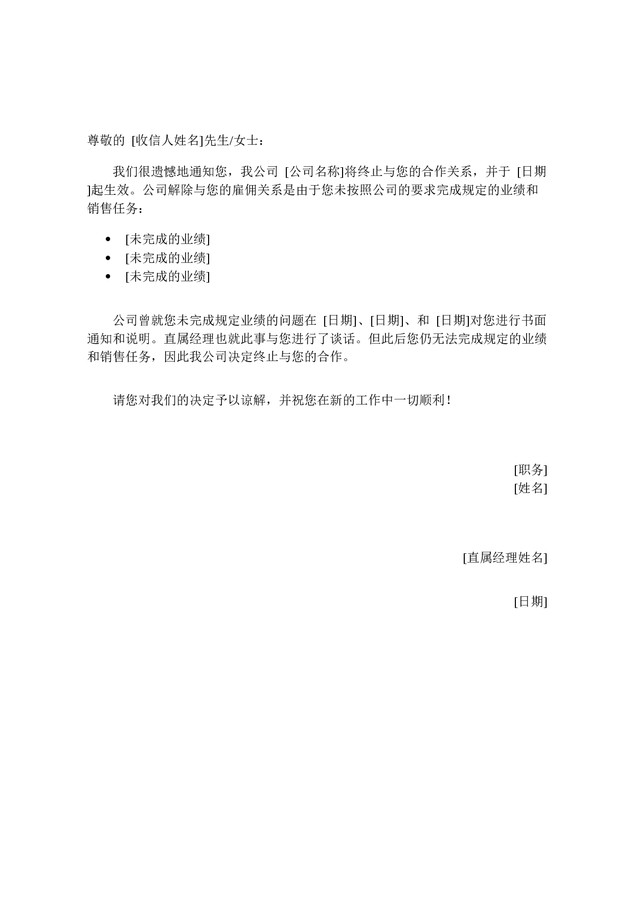 解聘信2.doc 第1页