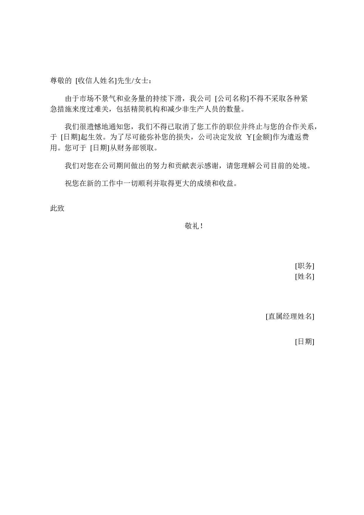 解聘信3.doc 第1页