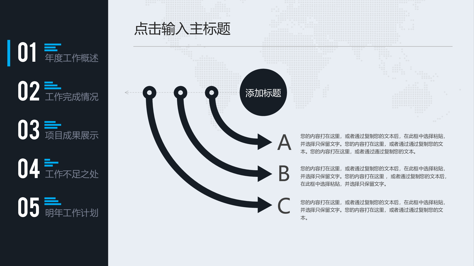工作总结模板0273.pptx 第6页