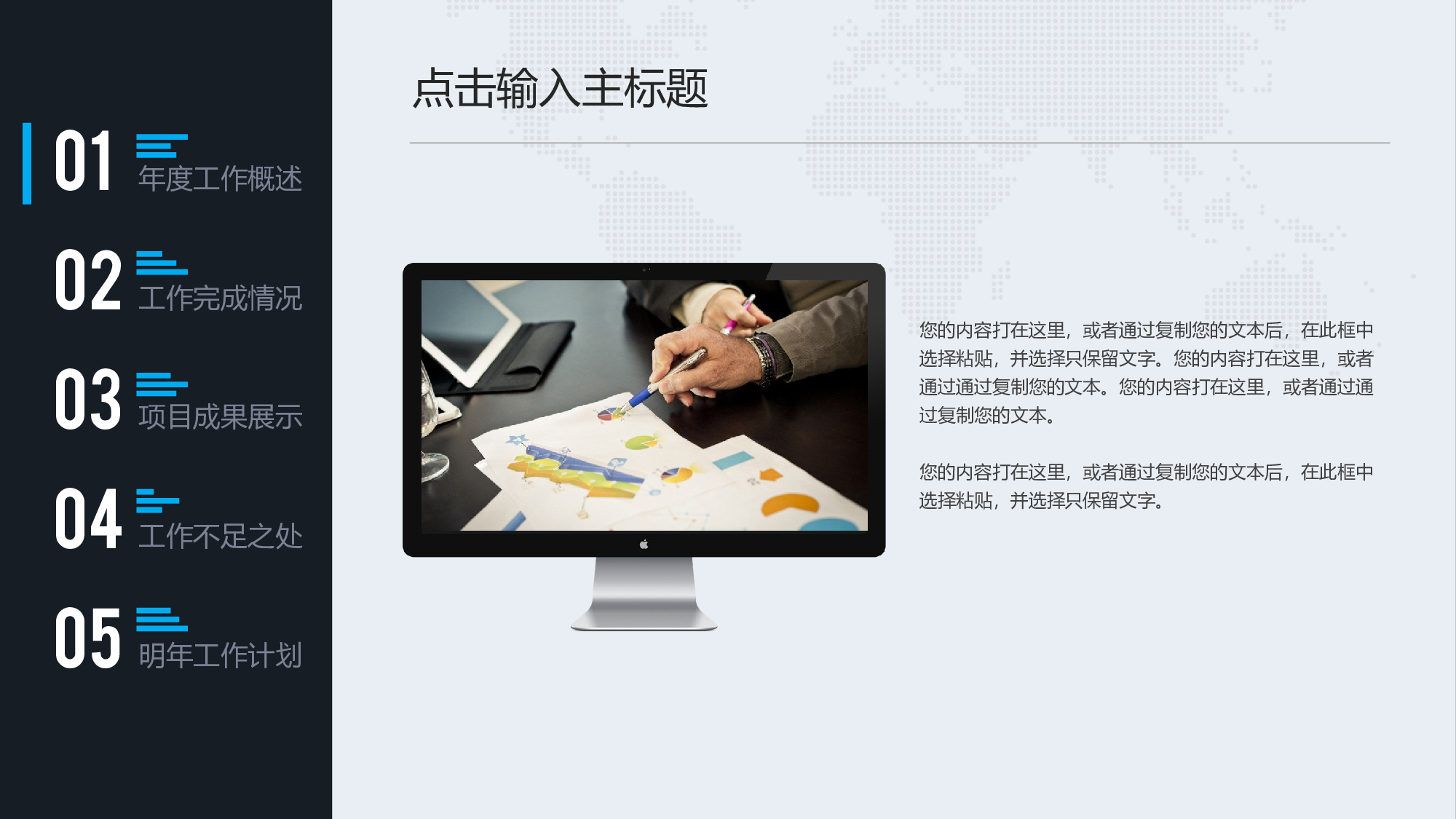 工作总结模板0273.pptx 第3页