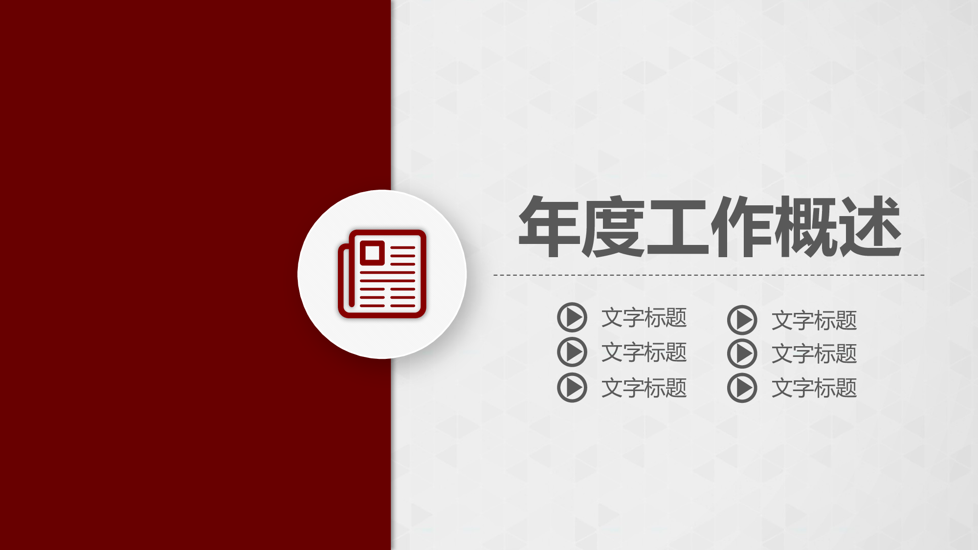 工作汇报(24)[167].pptx 第6页