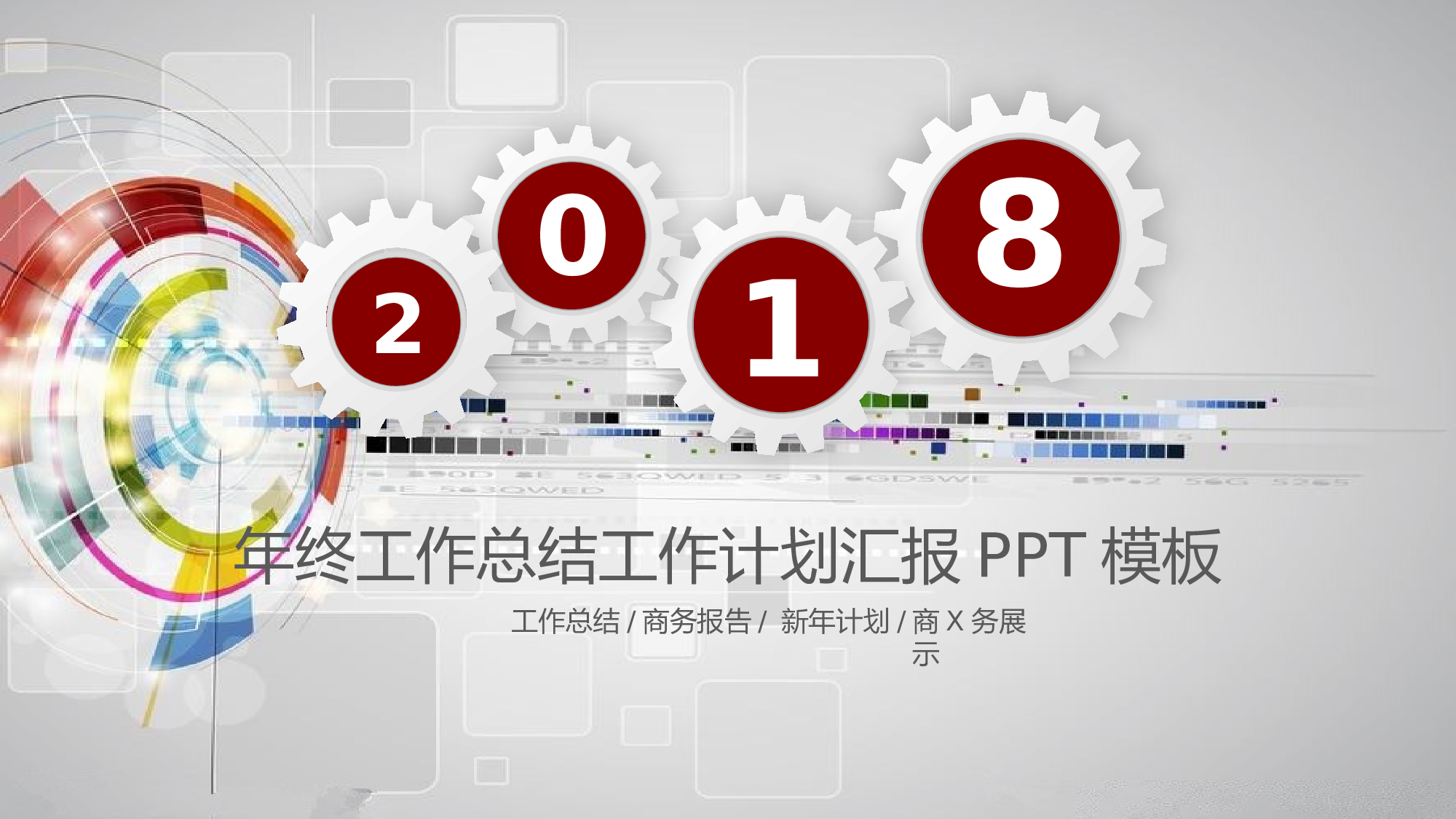 工作汇报(24)[167].pptx 第1页