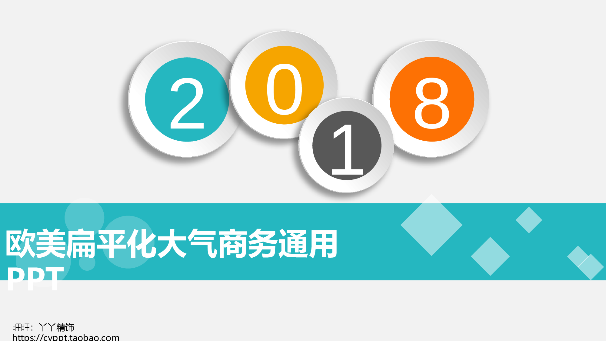 工作总结模板0284.pptx 第1页