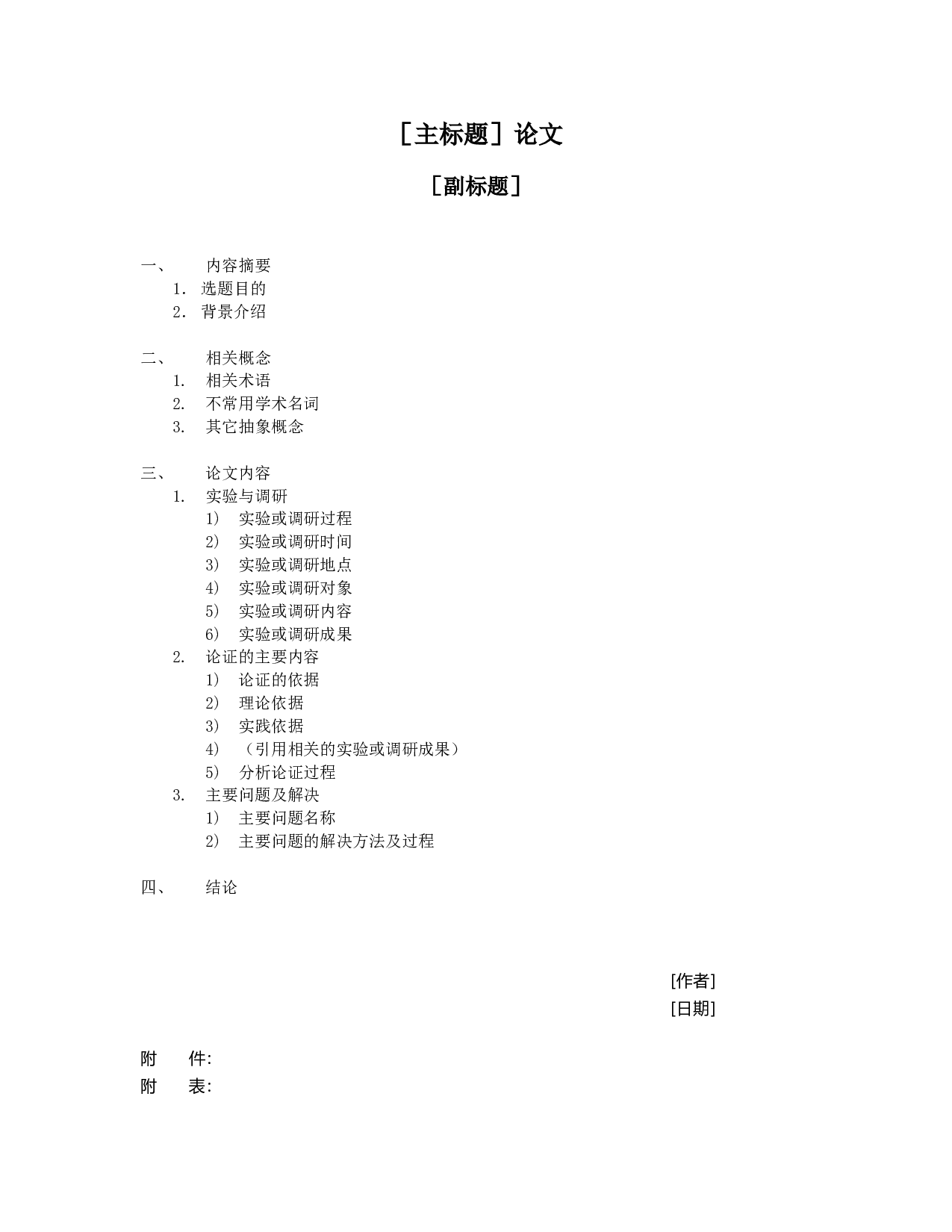 论文.doc 第1页