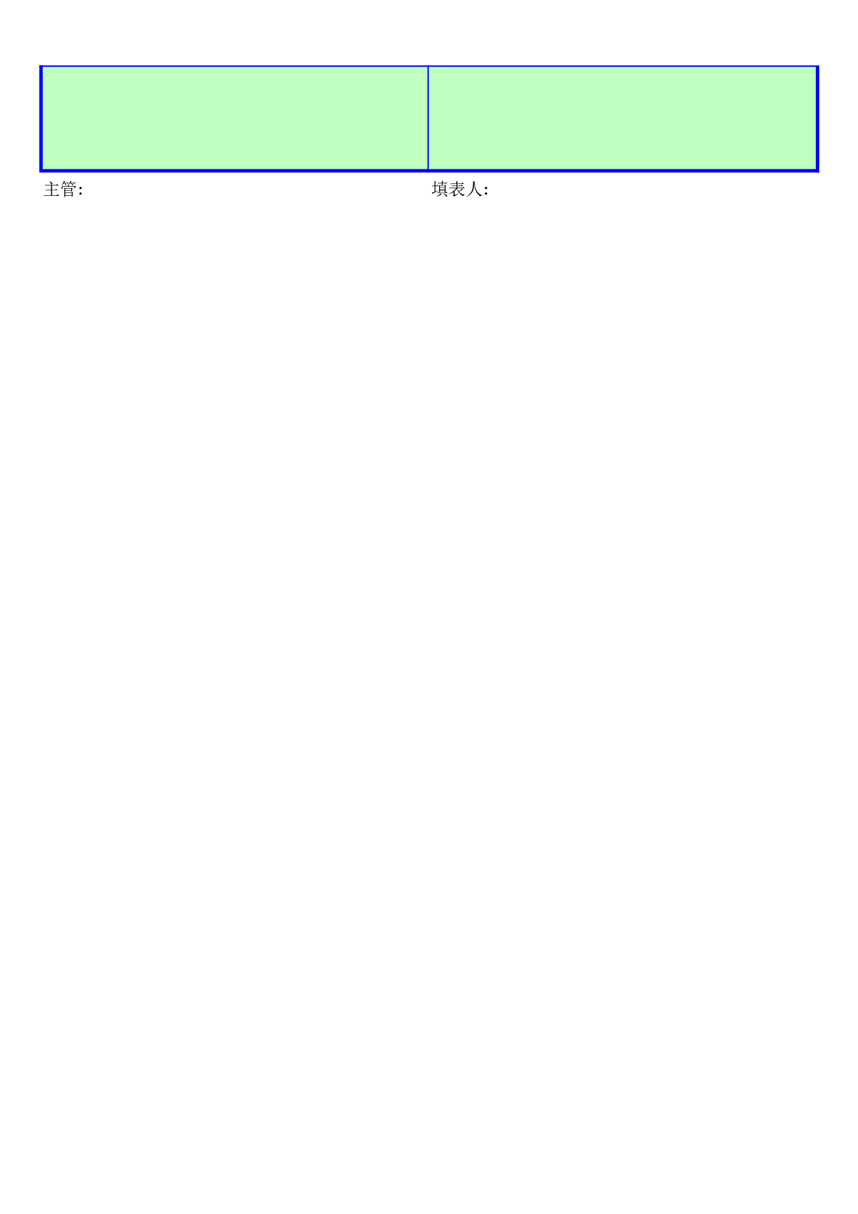 访问记录表.doc 第2页