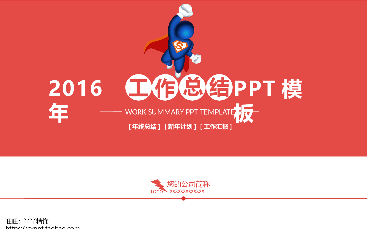 工作总结模板0306.pptx 第1页
