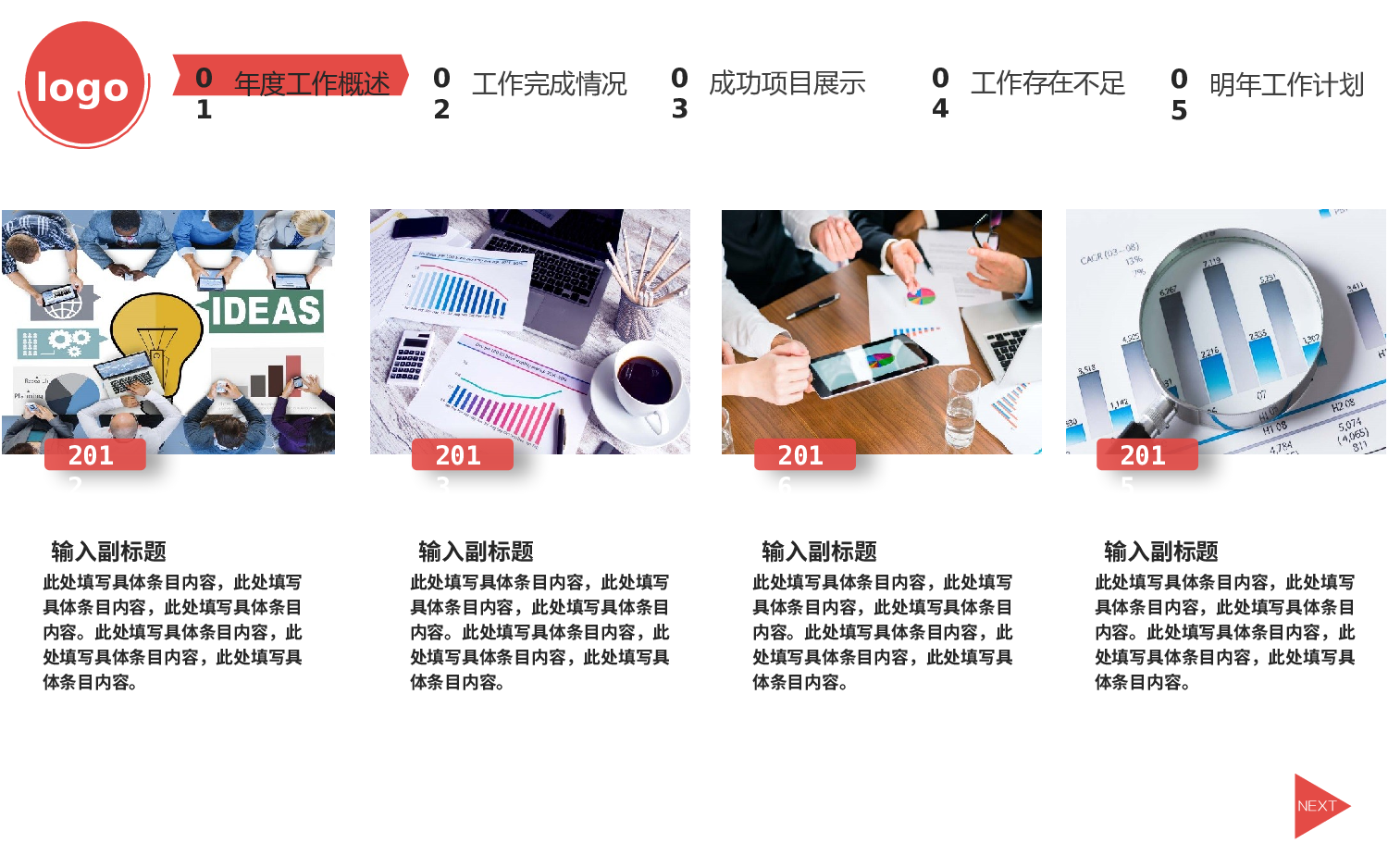 工作总结模板0306.pptx 第5页