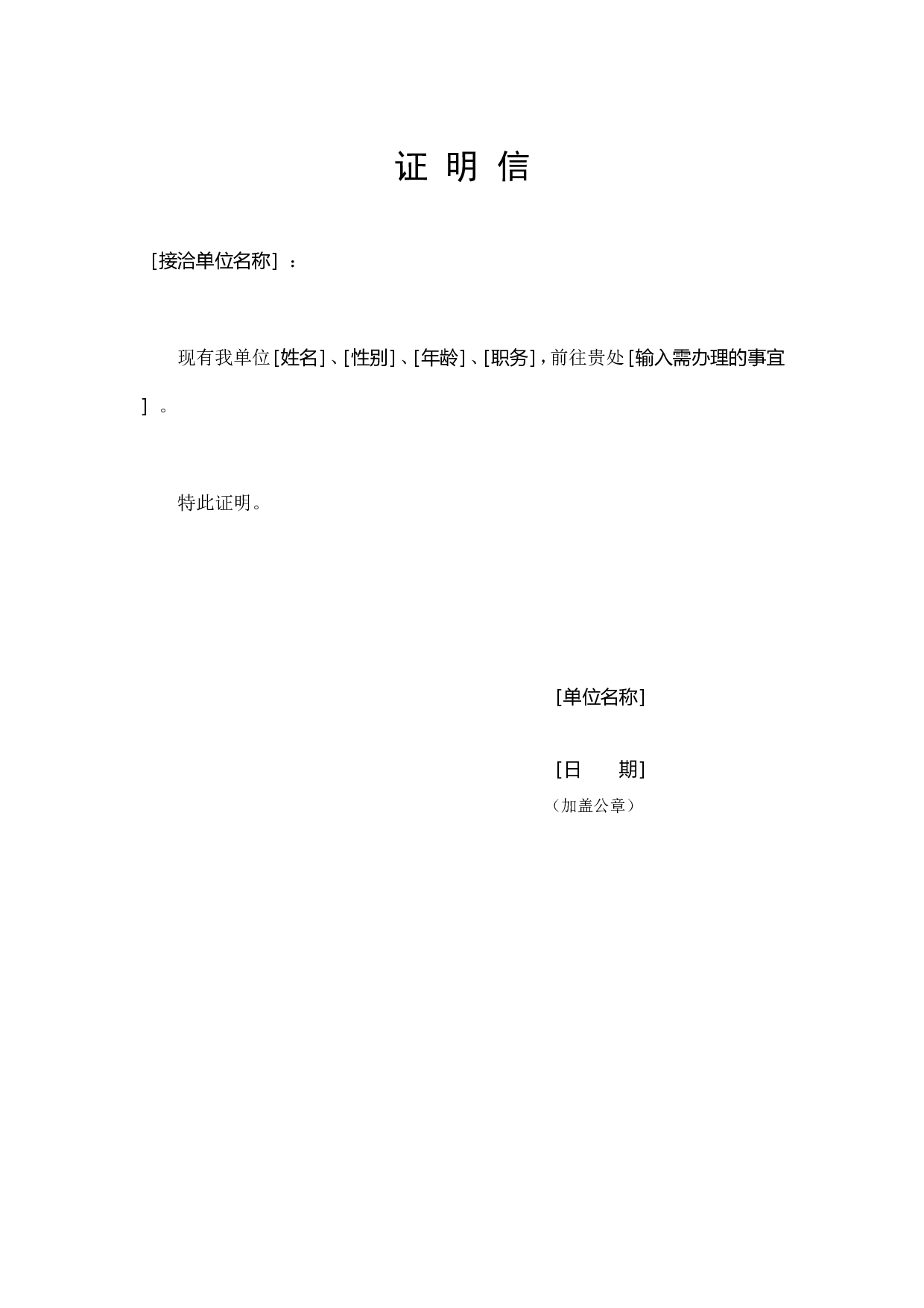 证明信 (3).doc 第1页