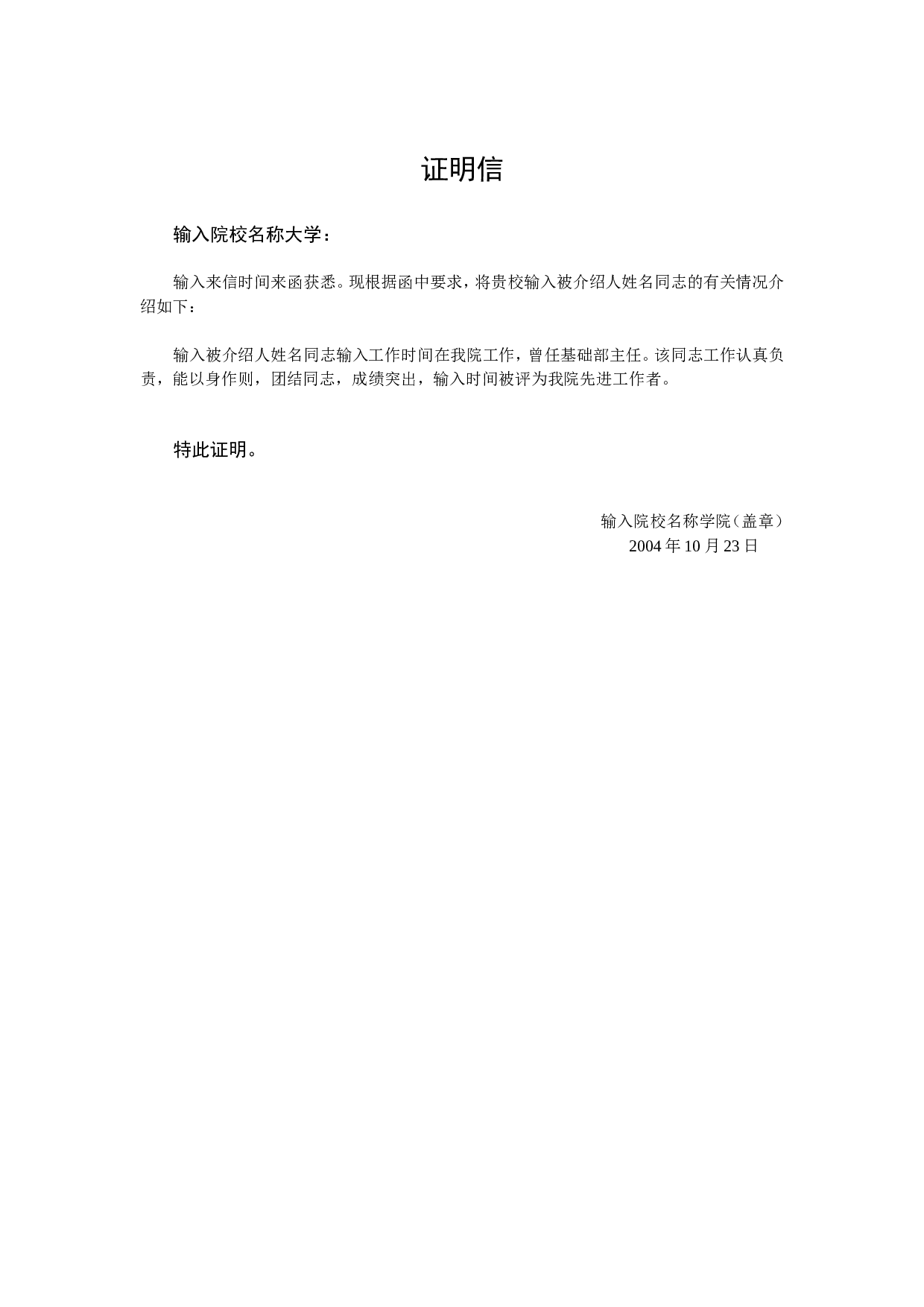 证明信.doc 第1页