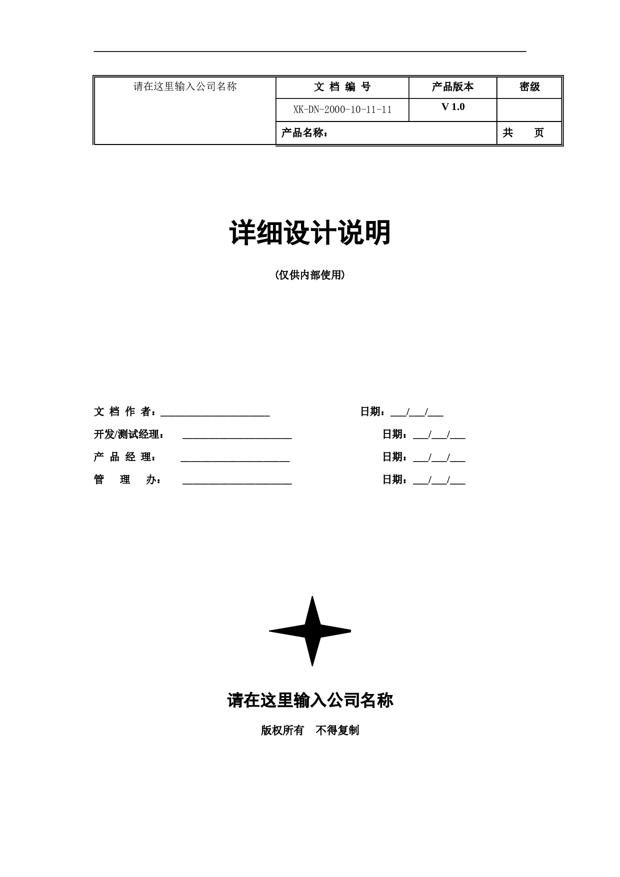 详细设计说明.doc 第1页