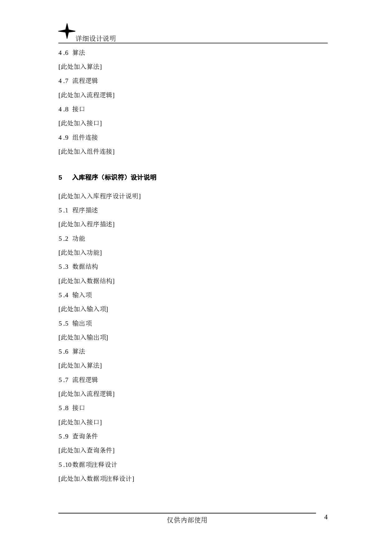 详细设计说明.doc 第4页