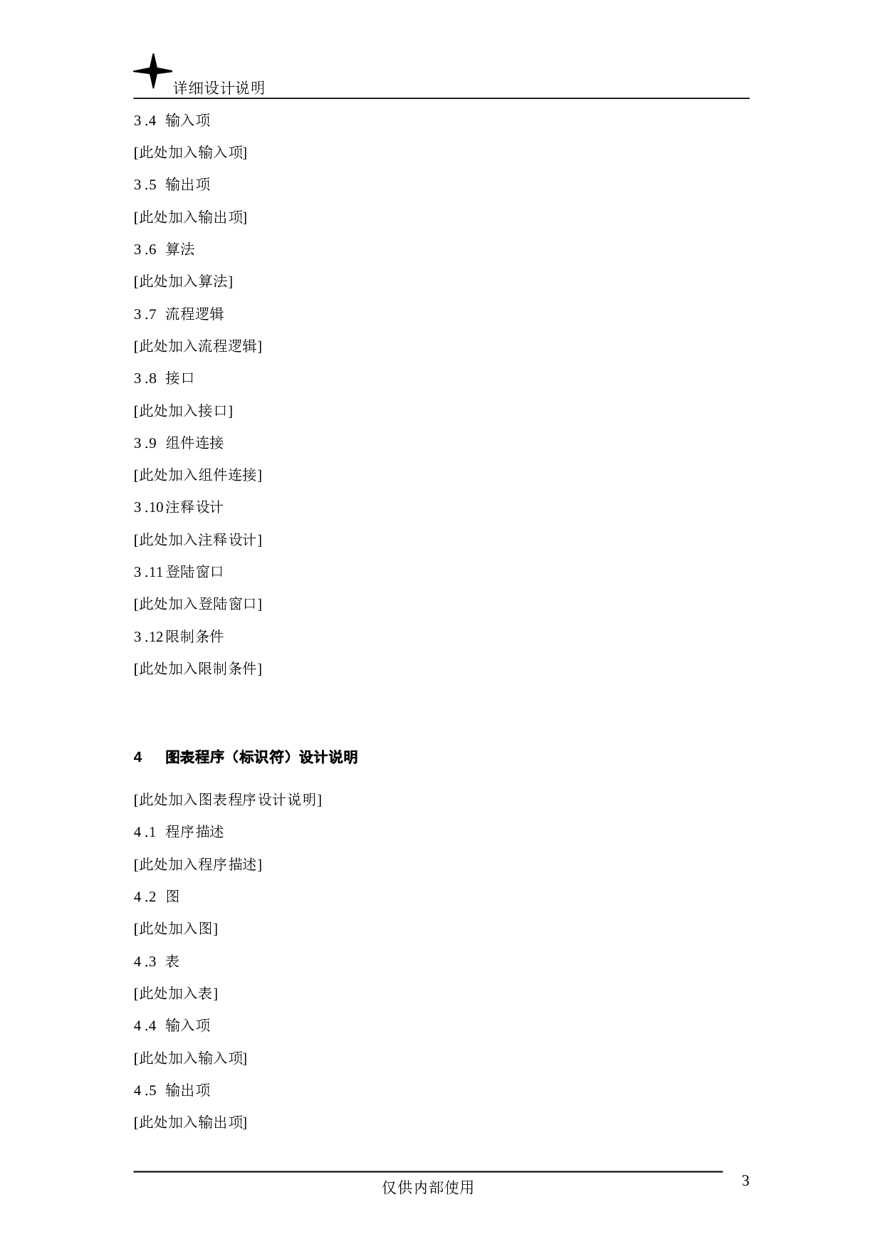 详细设计说明.doc 第3页