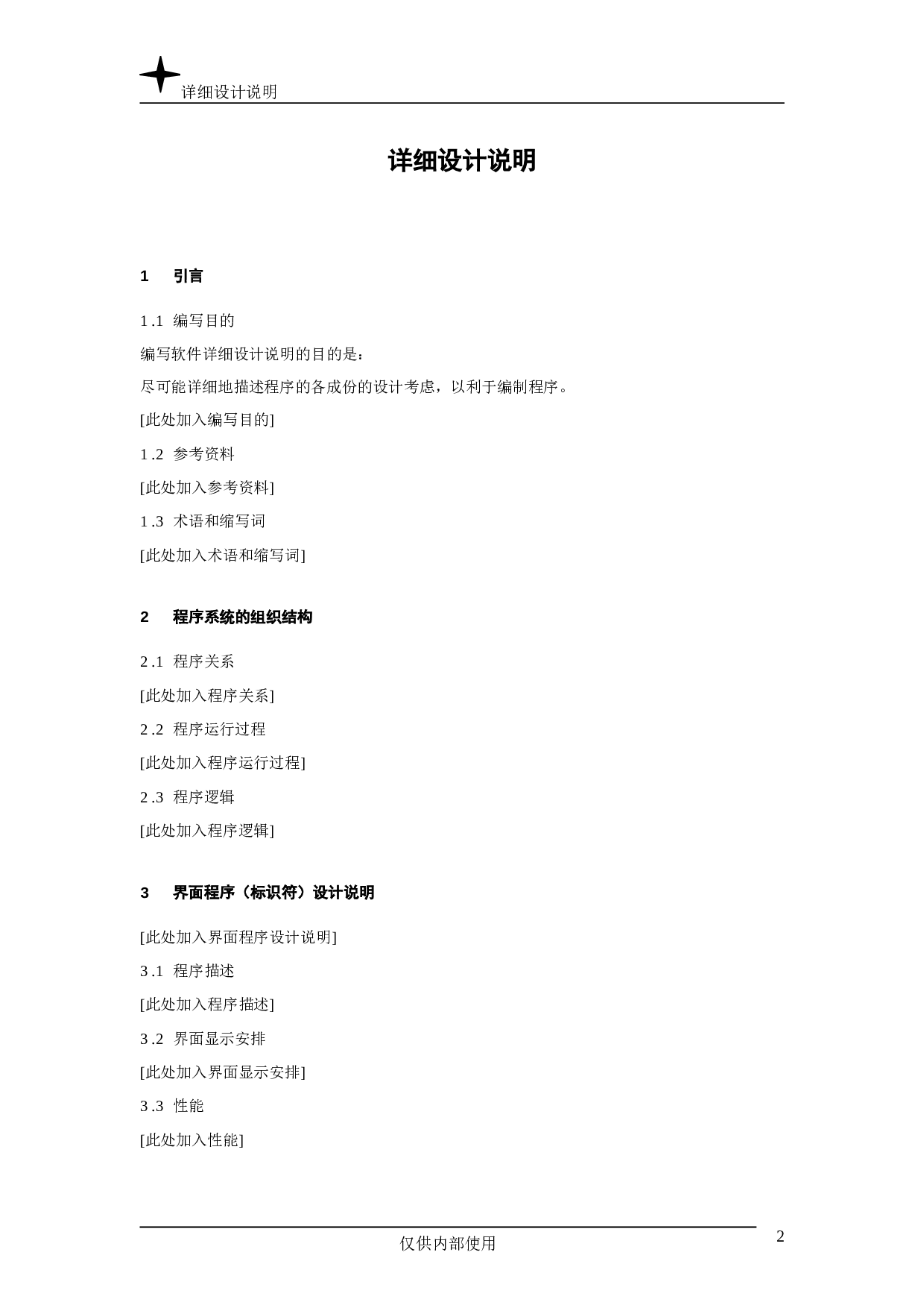 详细设计说明.doc 第2页