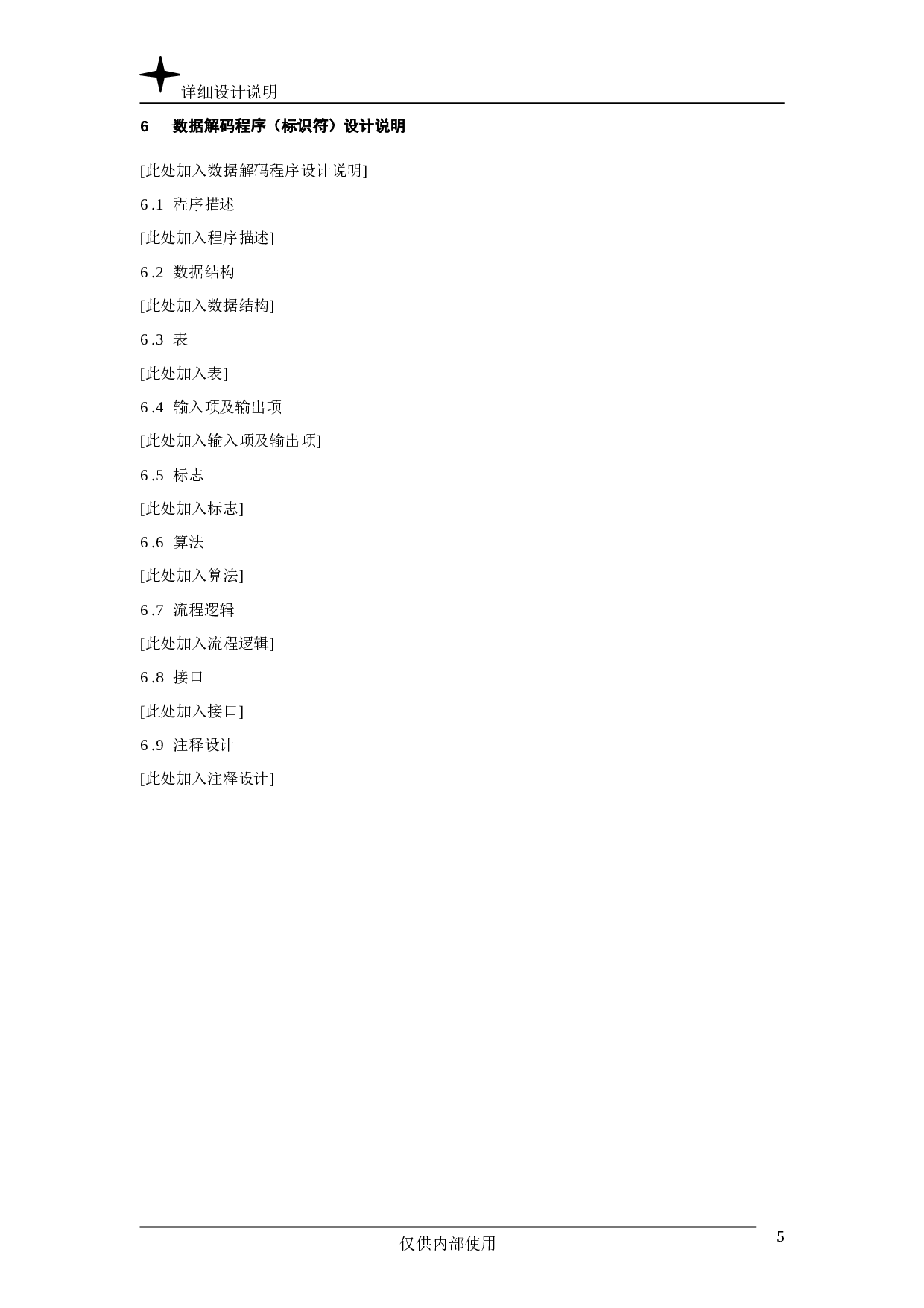 详细设计说明.doc 第5页