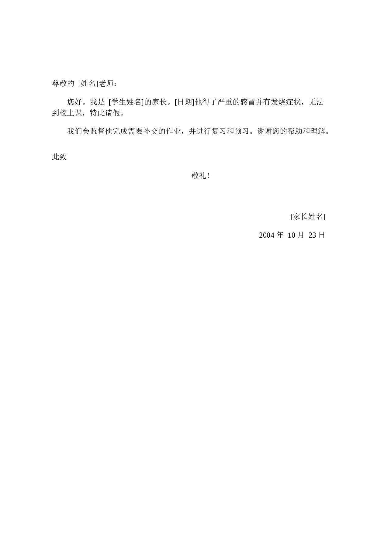 请假条.doc 第1页