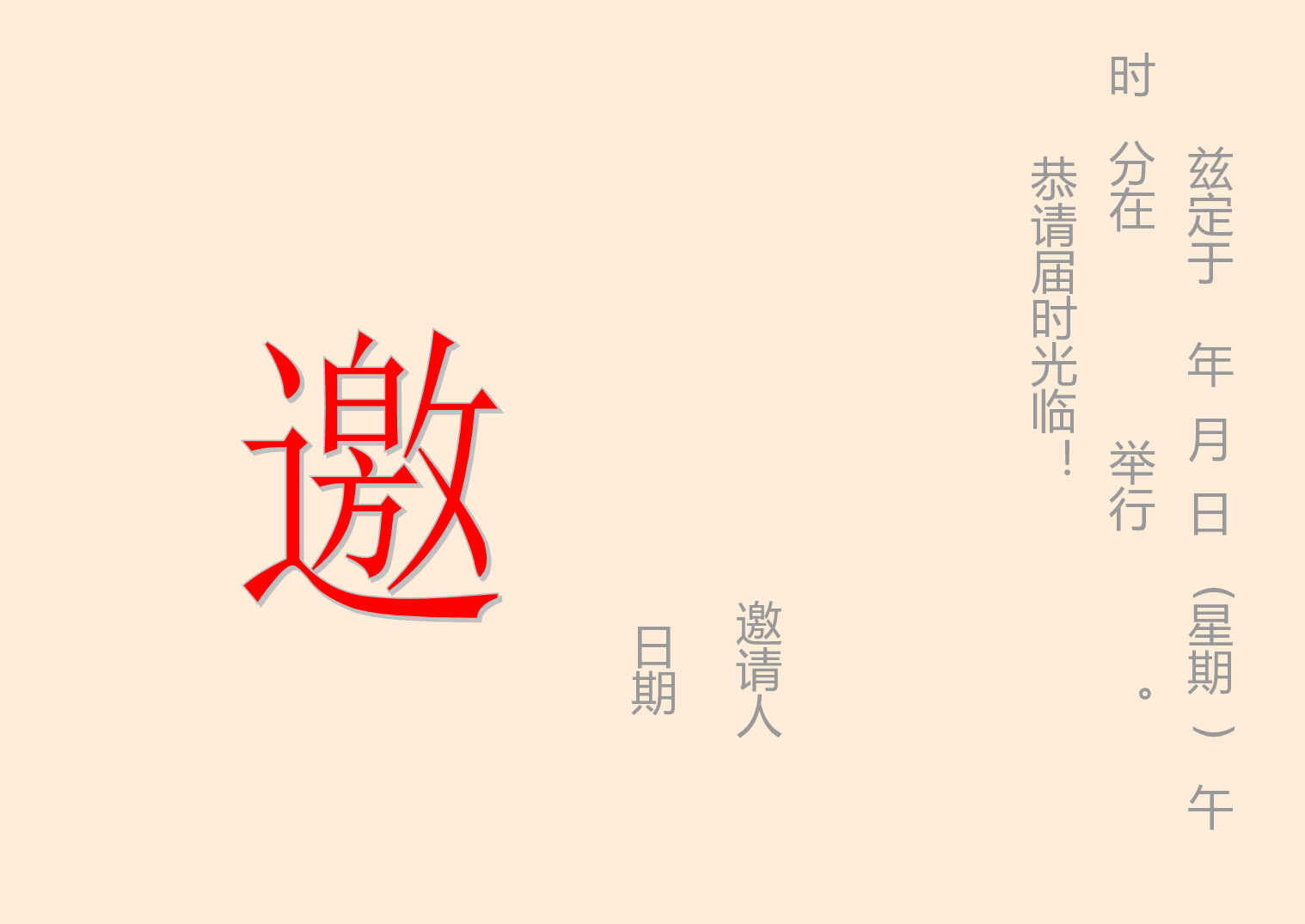 请柬-1.doc 第2页