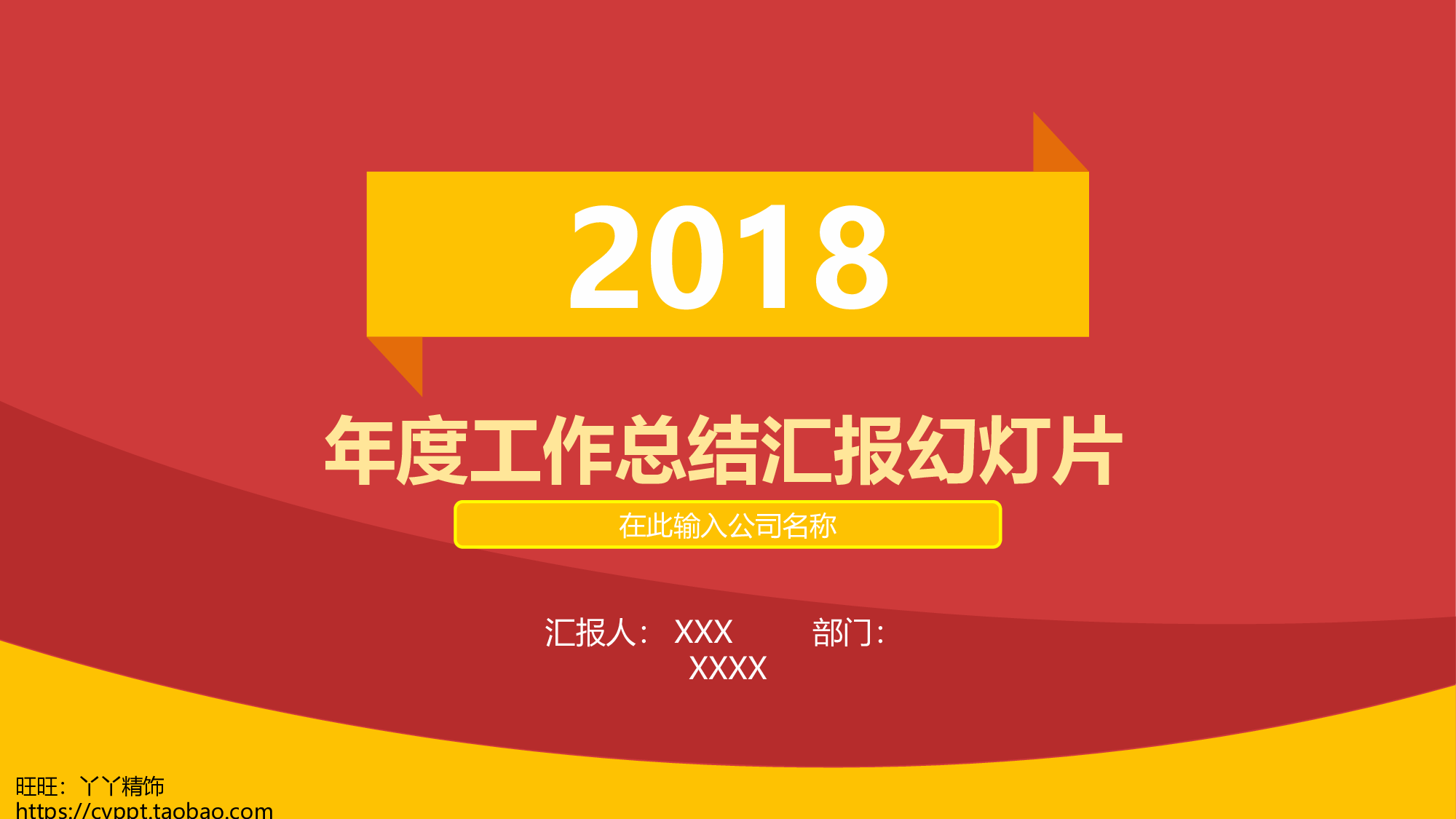 工作总结模板0328.pptx 第1页