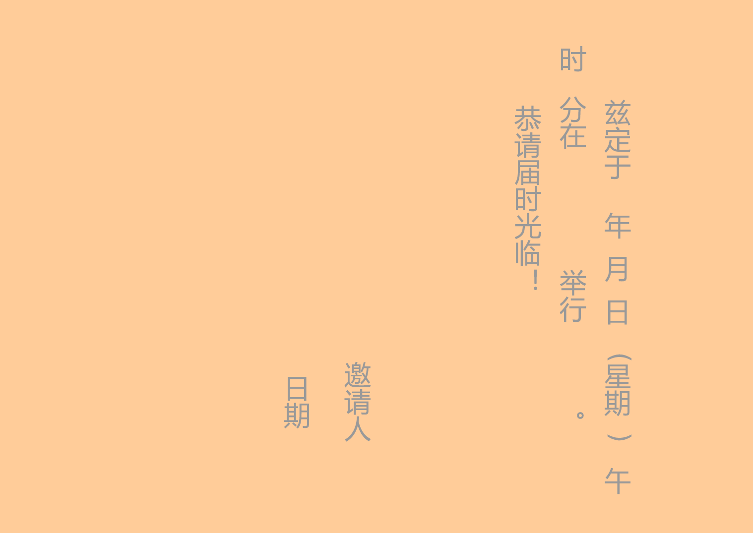 请柬-2.doc 第2页