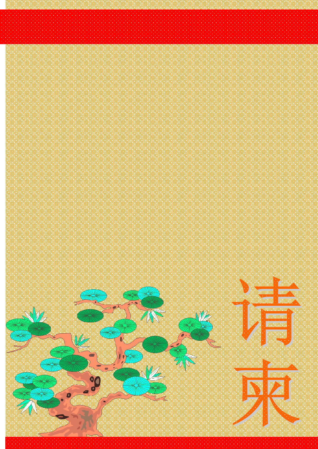 请柬-3.doc 第2页