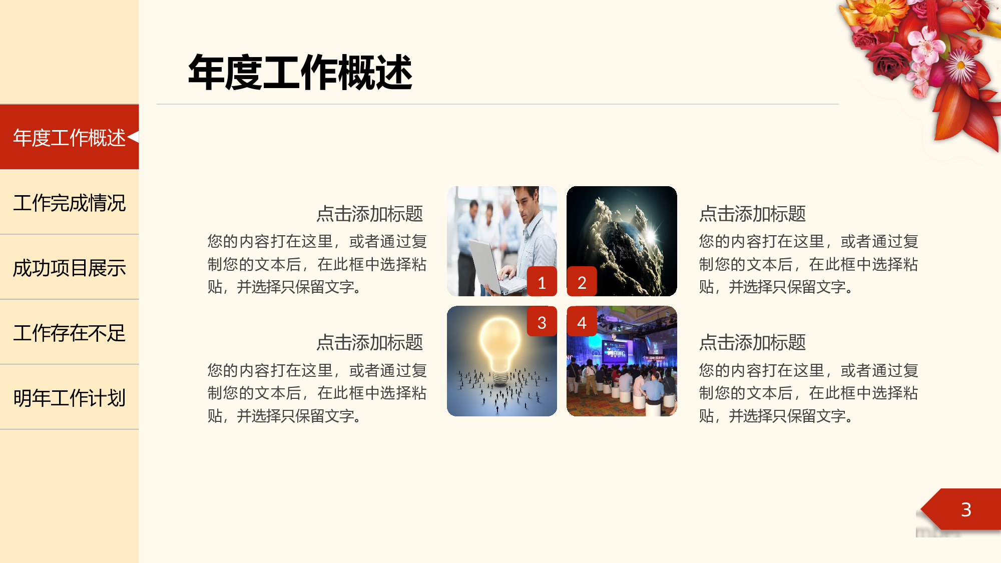 工作汇报(26)[169].pptx 第3页