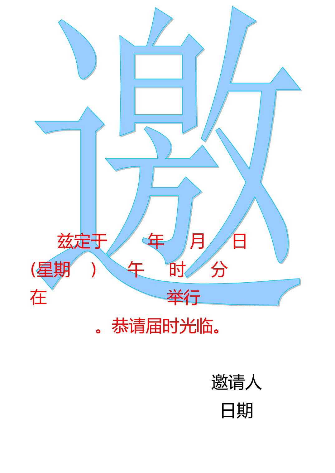 请柬-4.doc 第2页