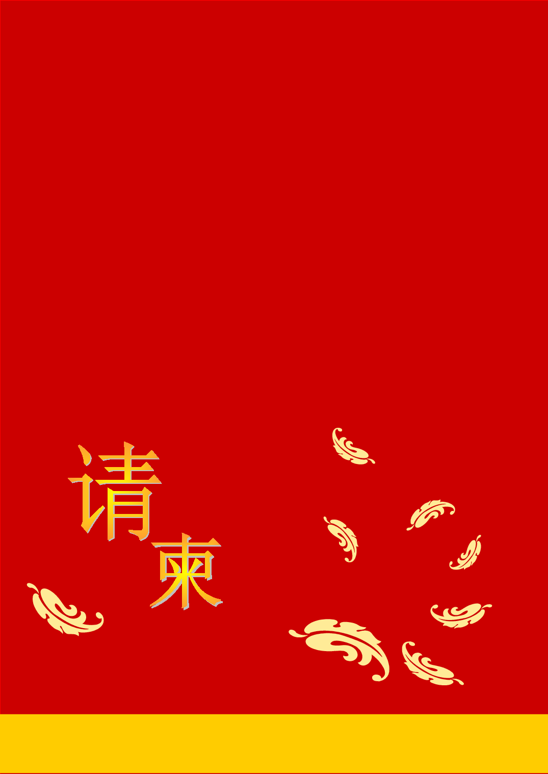 请柬-4.doc 第1页
