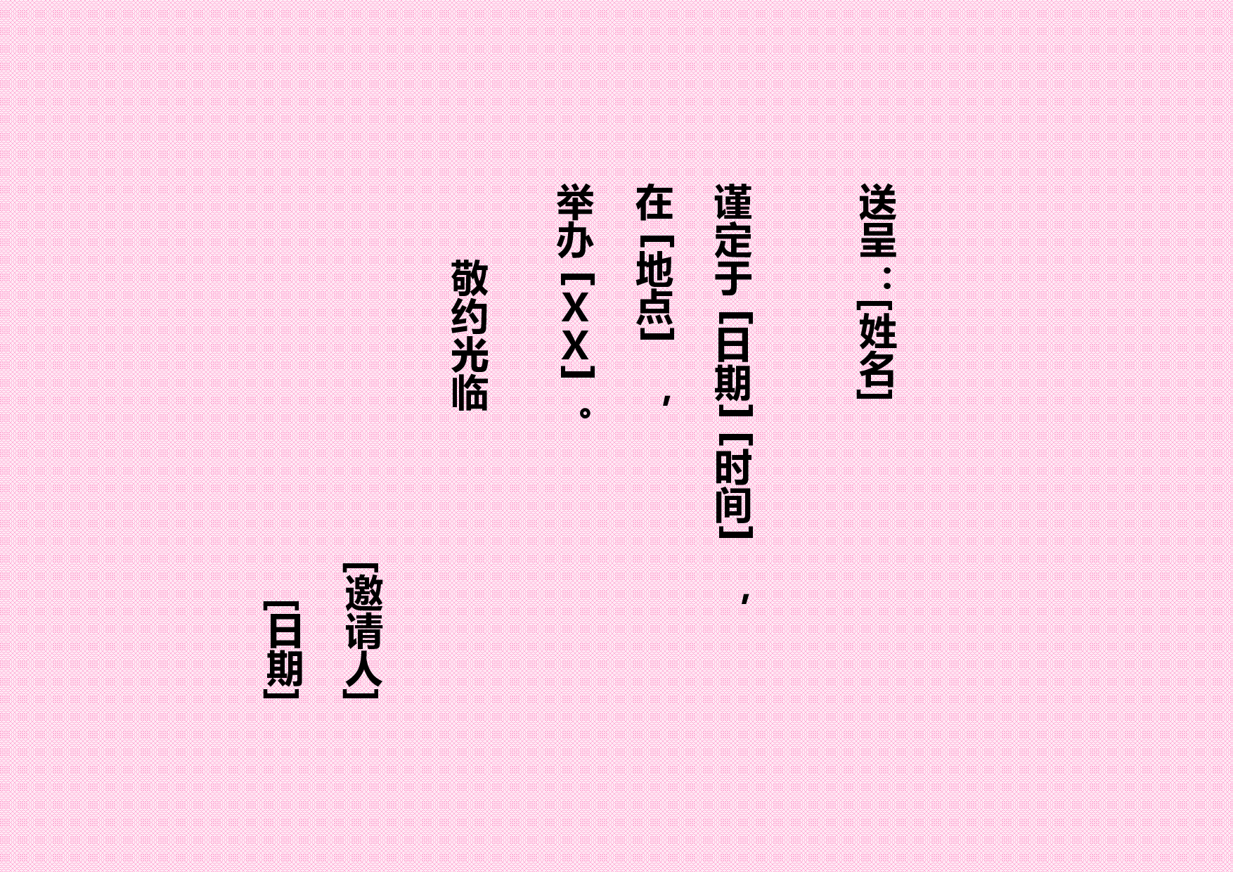 请柬-5.doc 第2页