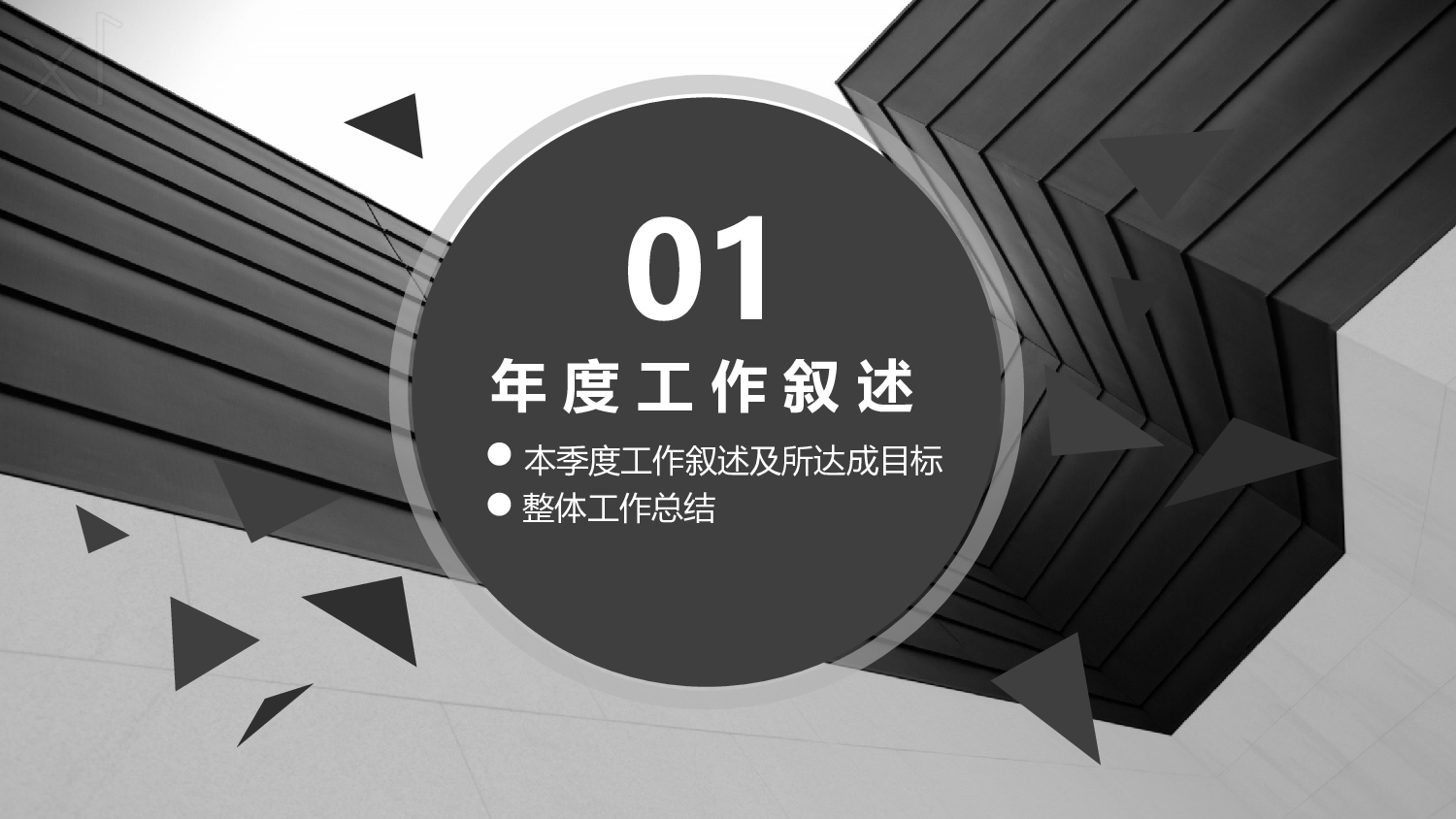 工作总结模板0339.pptx 第4页