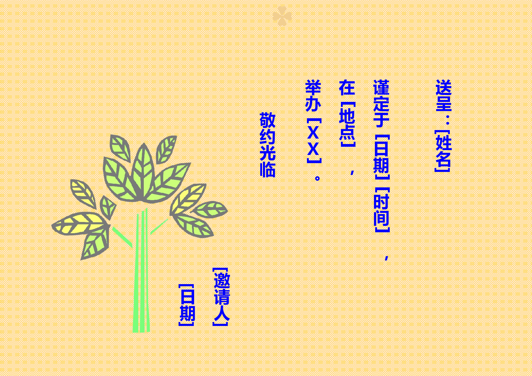 请柬-6.doc 第2页
