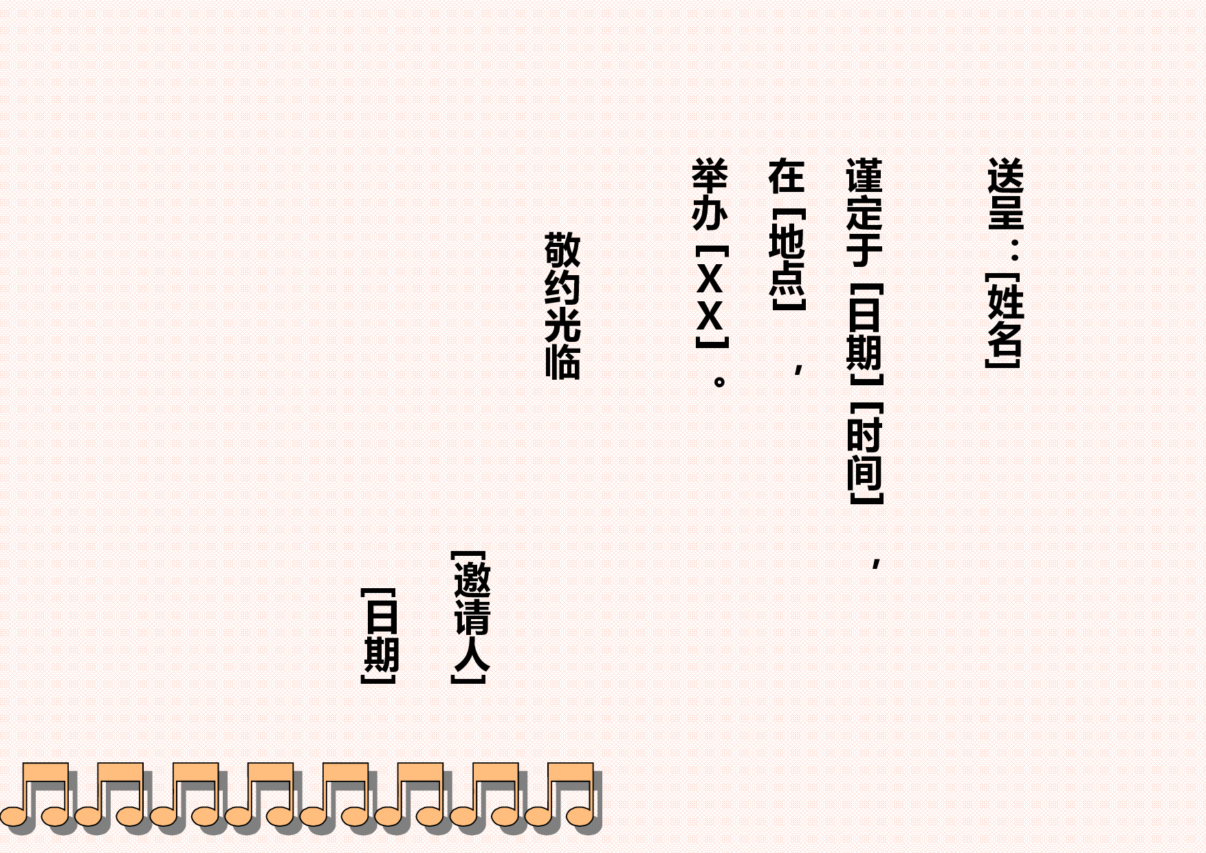 请柬-8.doc 第2页