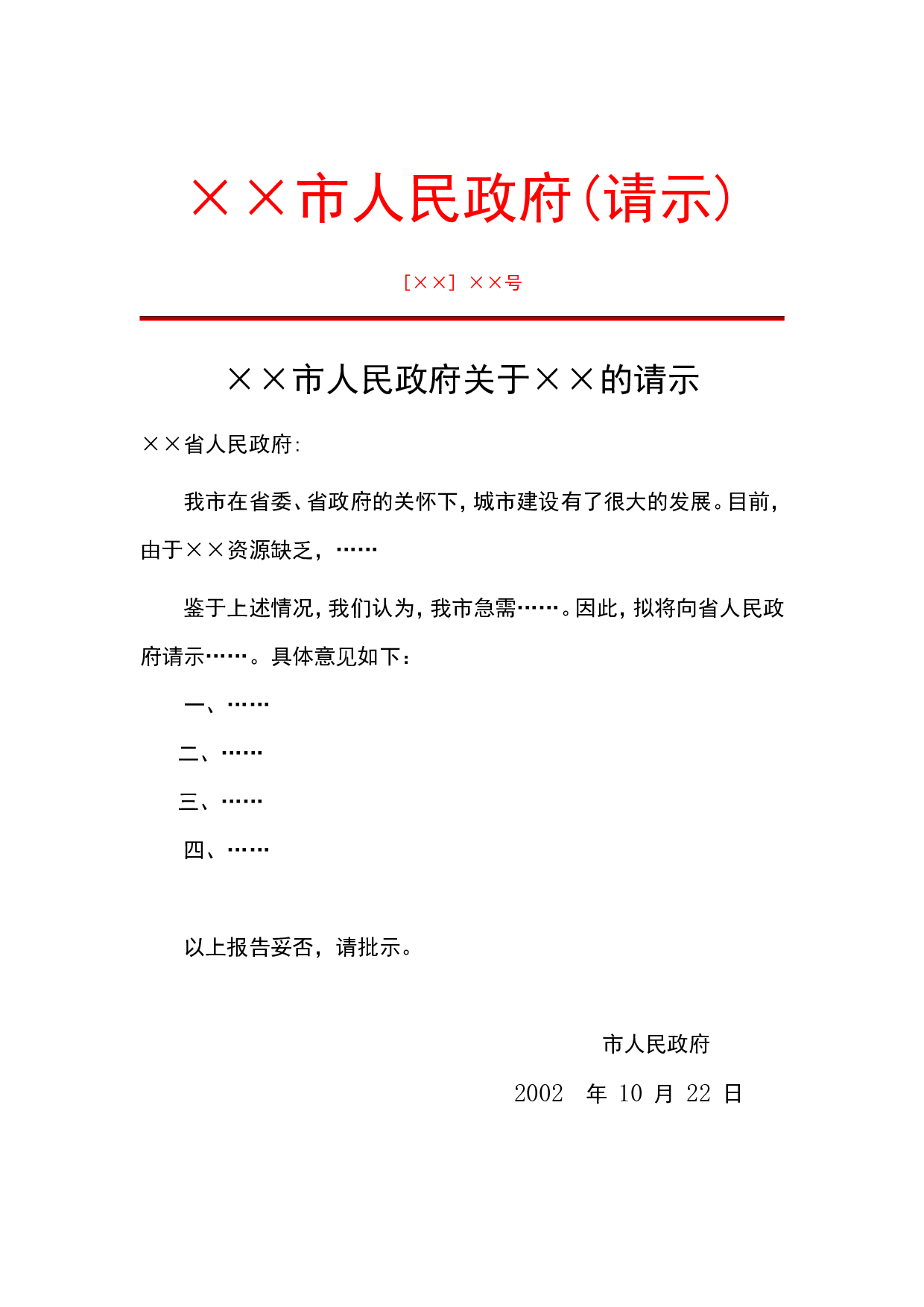 请示.doc 第1页