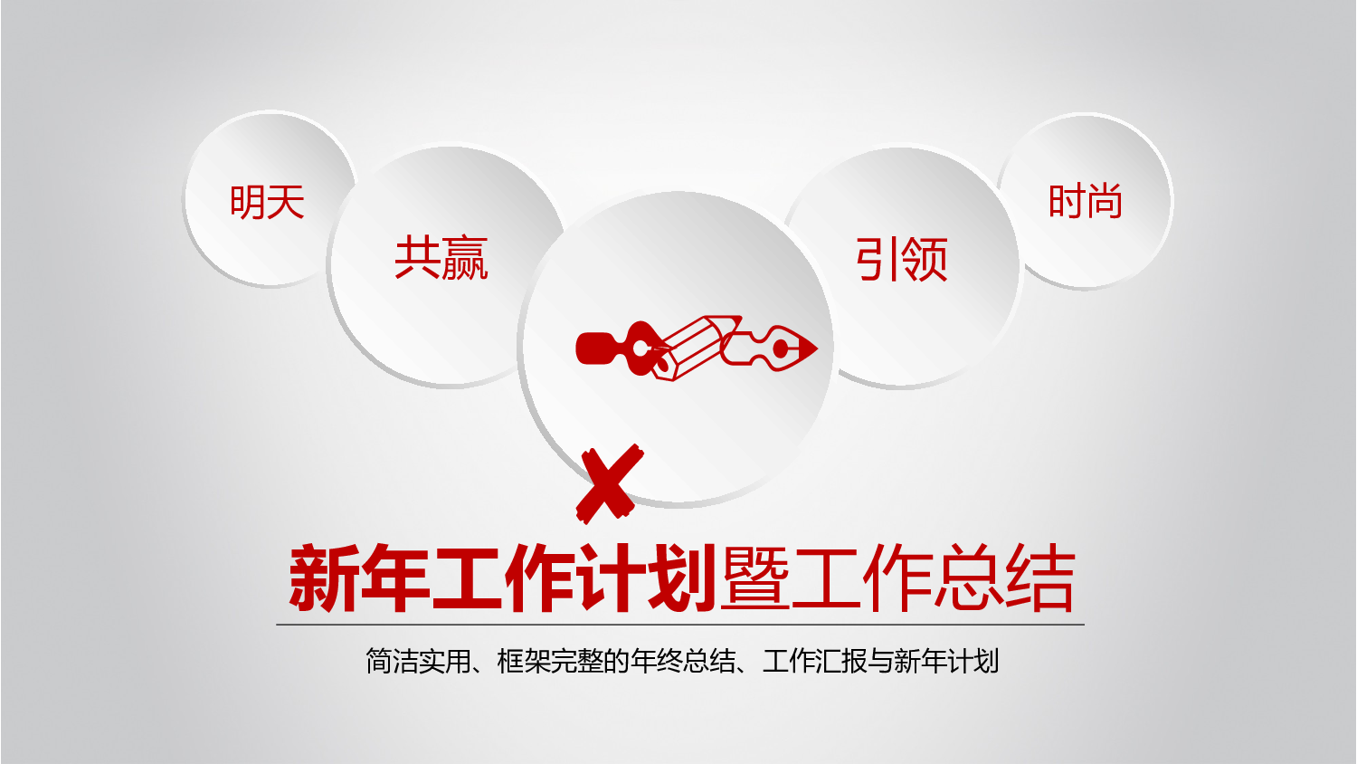工作总结模板03410.pptx 第1页