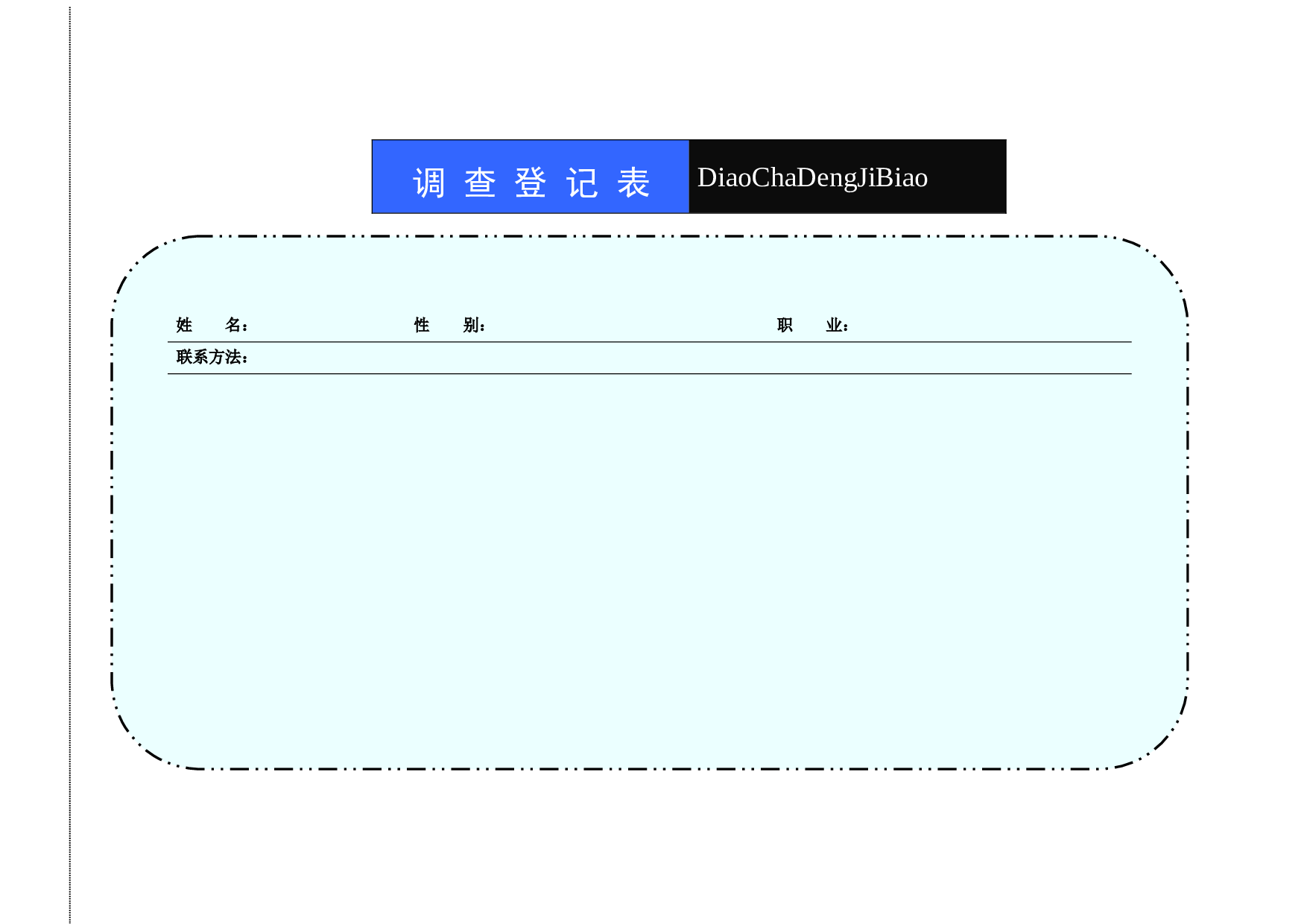调查表-2.doc 第1页