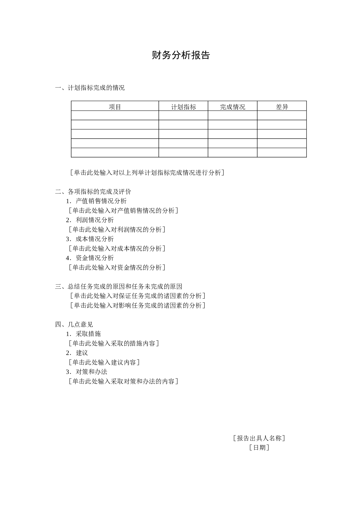 财务分析报告-1.doc 第1页