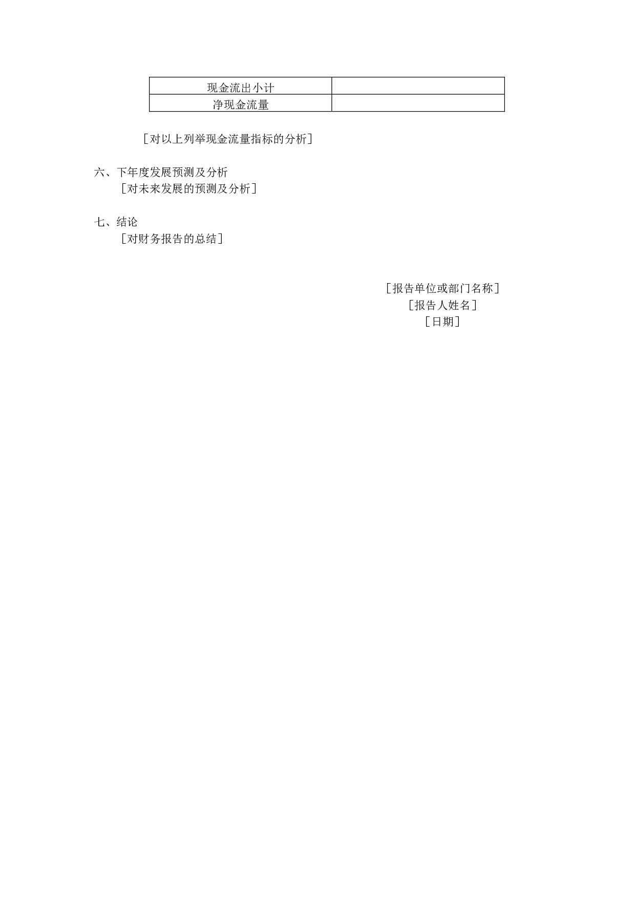 财务分析报告-2.doc 第3页