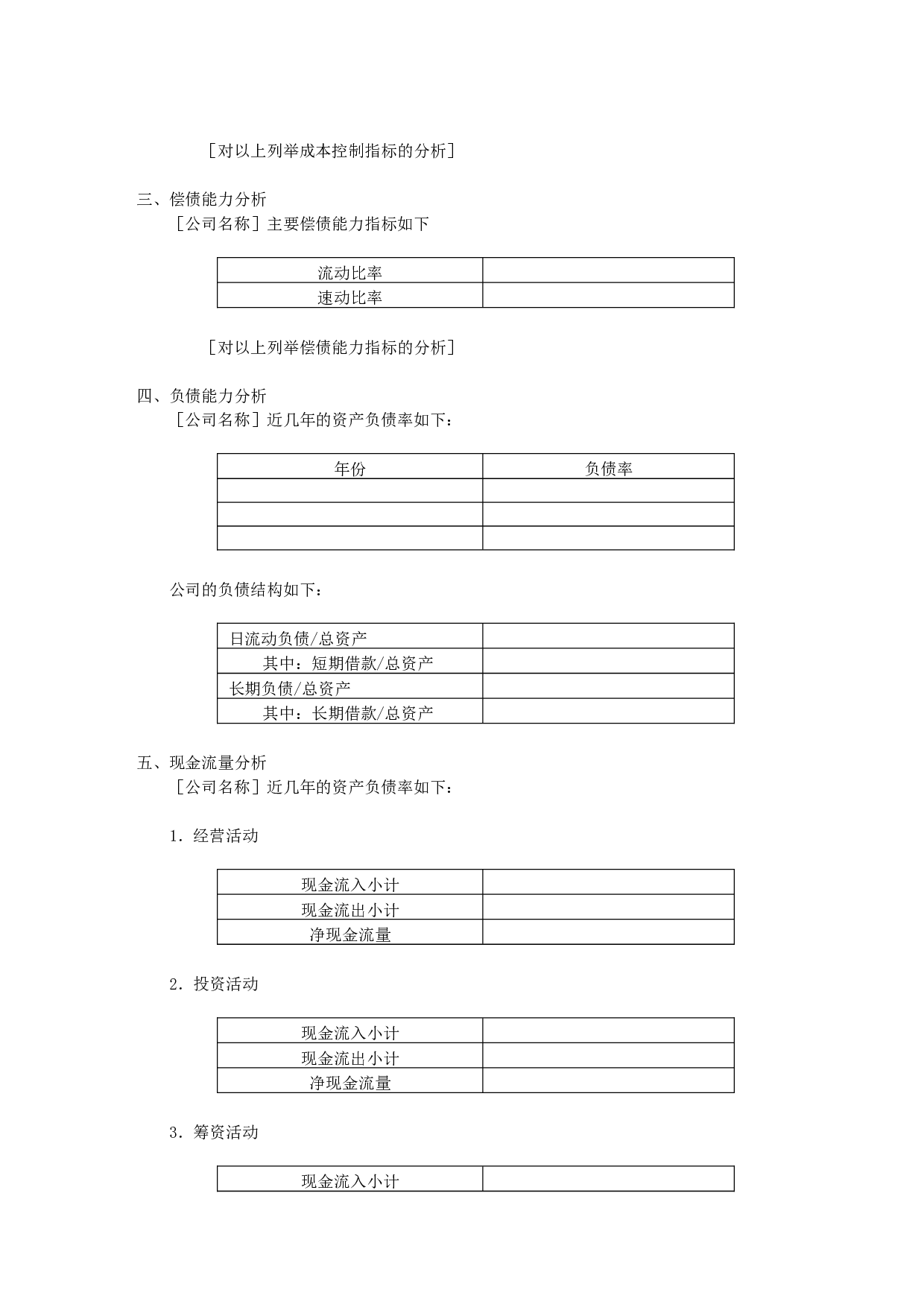 财务分析报告-2.doc 第2页