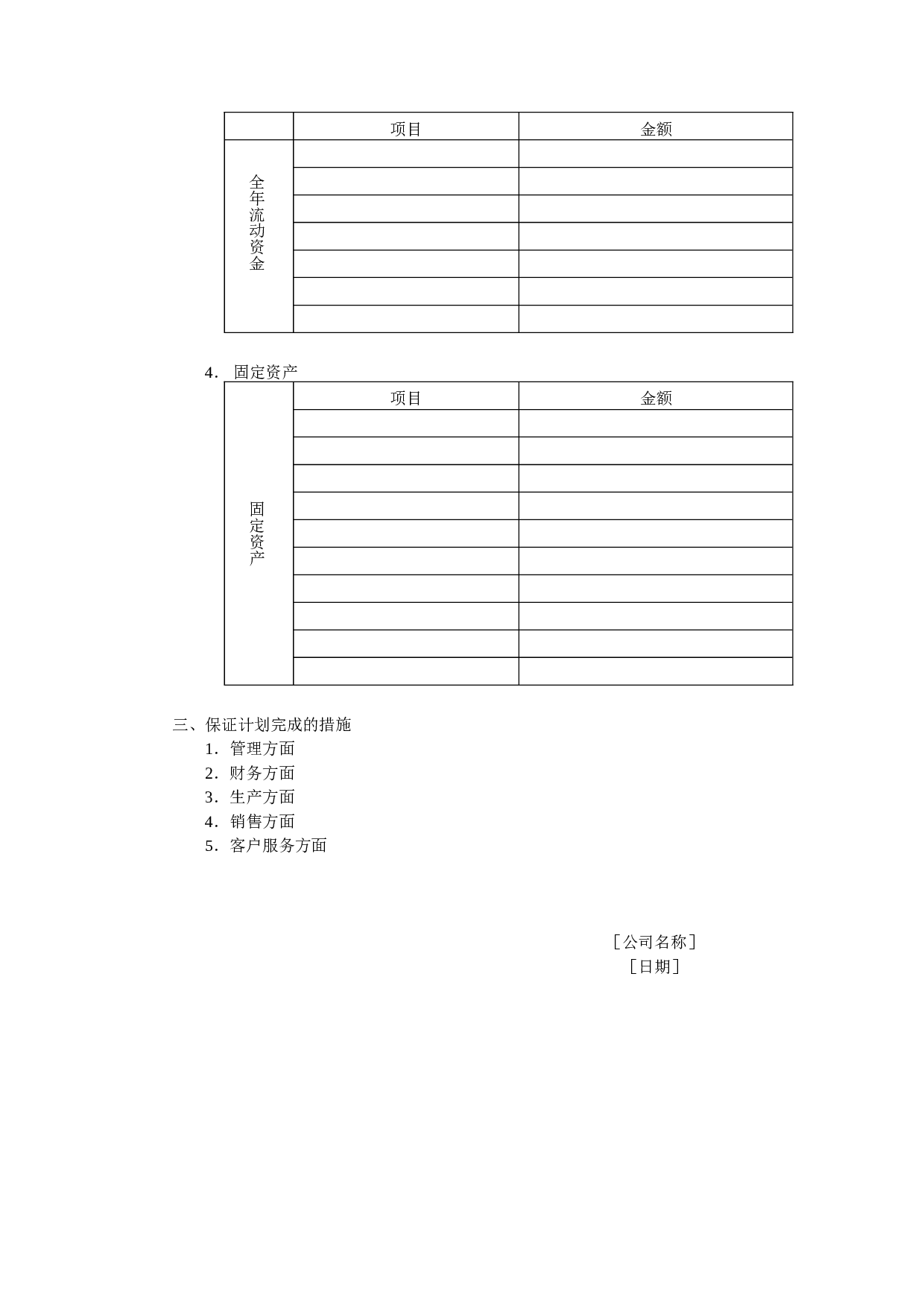 财务收支计划.doc 第2页