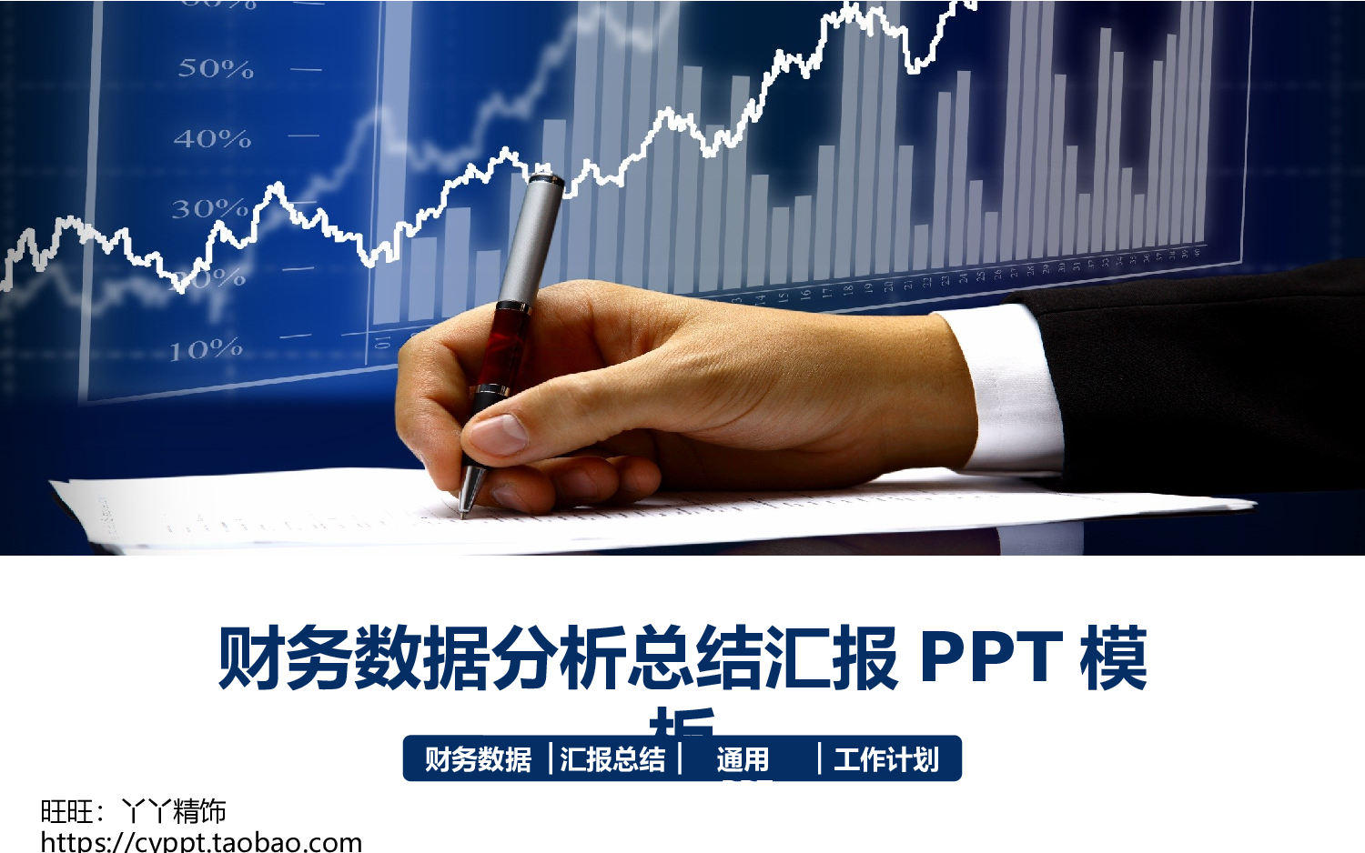 工作总结模板03713.pptx 第1页