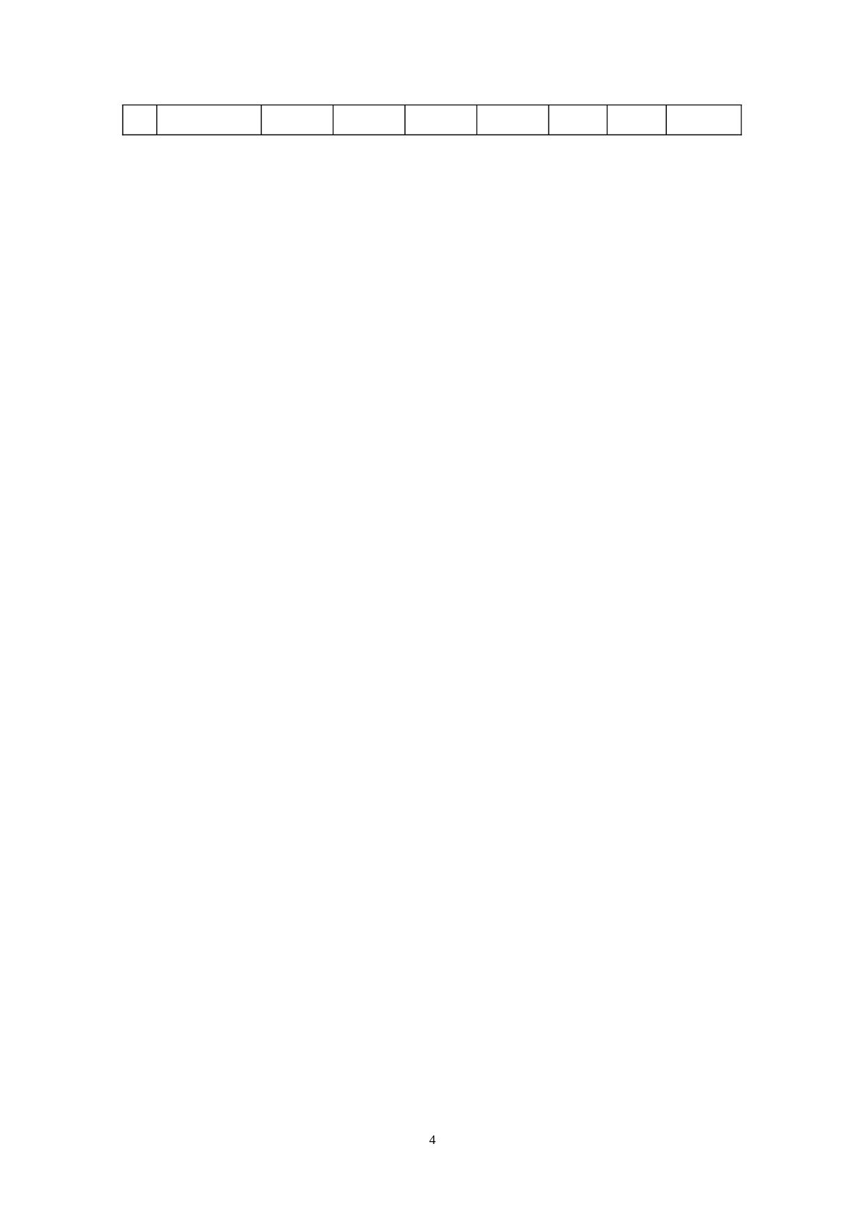 质量检查报告-1.doc 第4页