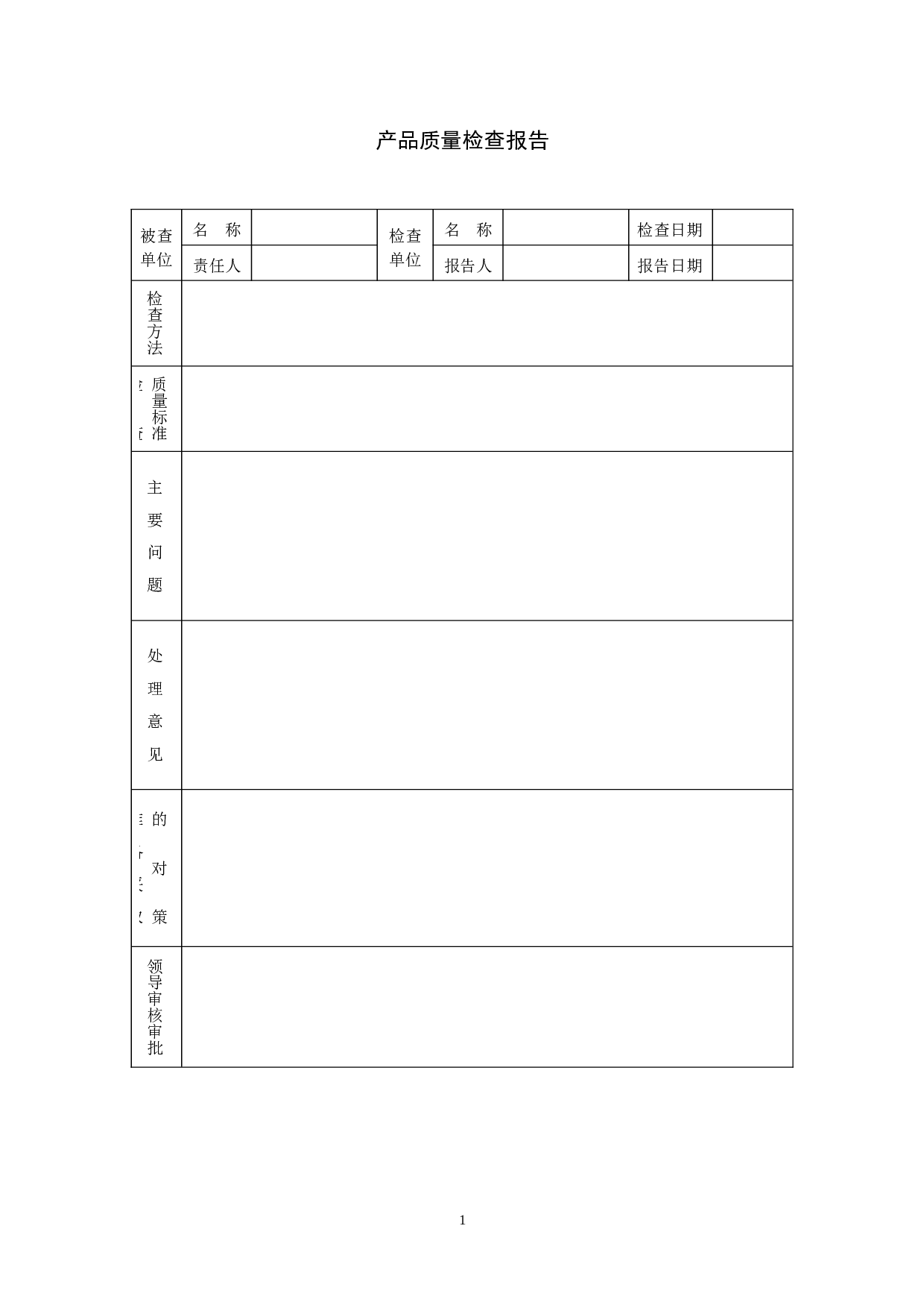质量检查报告-1.doc 第1页