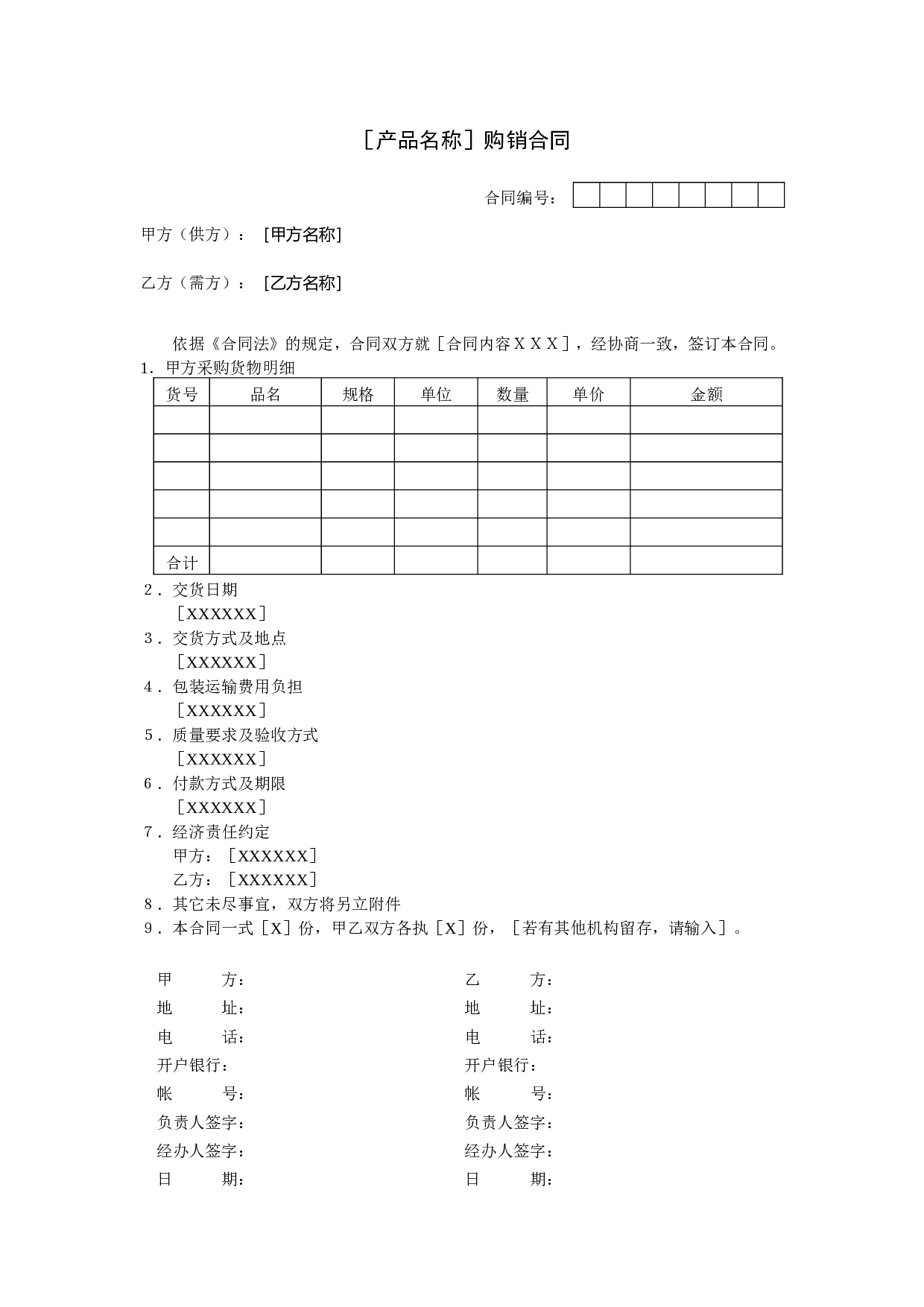 购销合同.doc 第1页