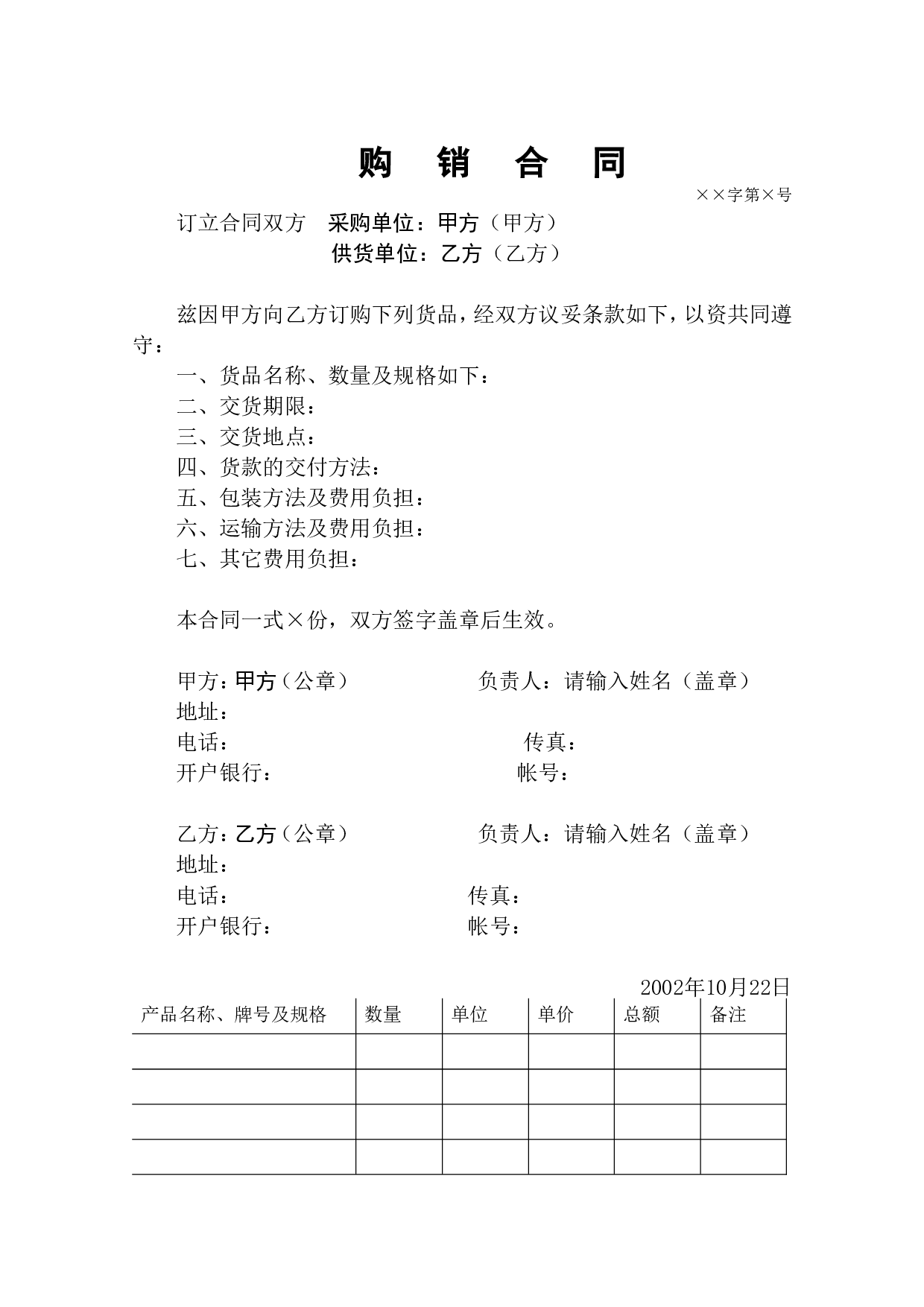 购销合同1.doc 第1页
